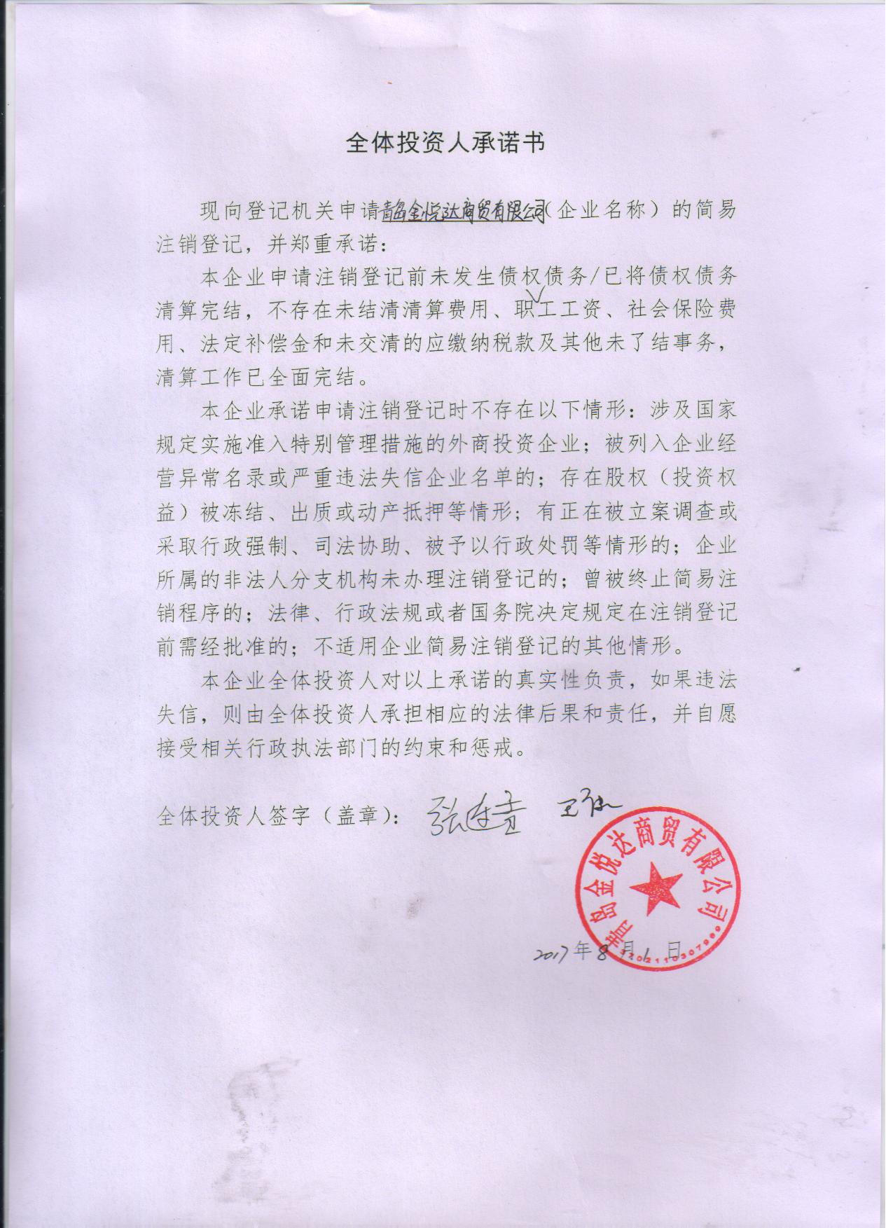 青岛金悦达商贸有限公司