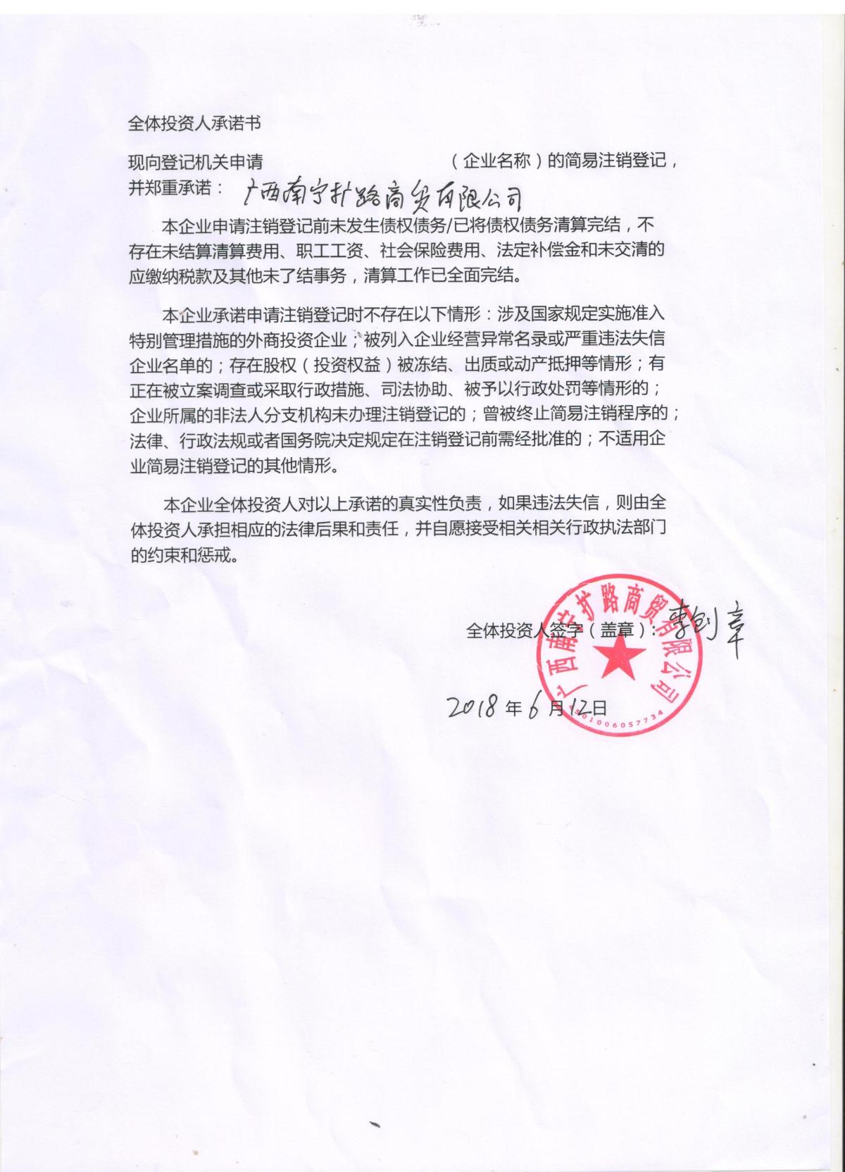 广西南宁扩路商贸有限公司