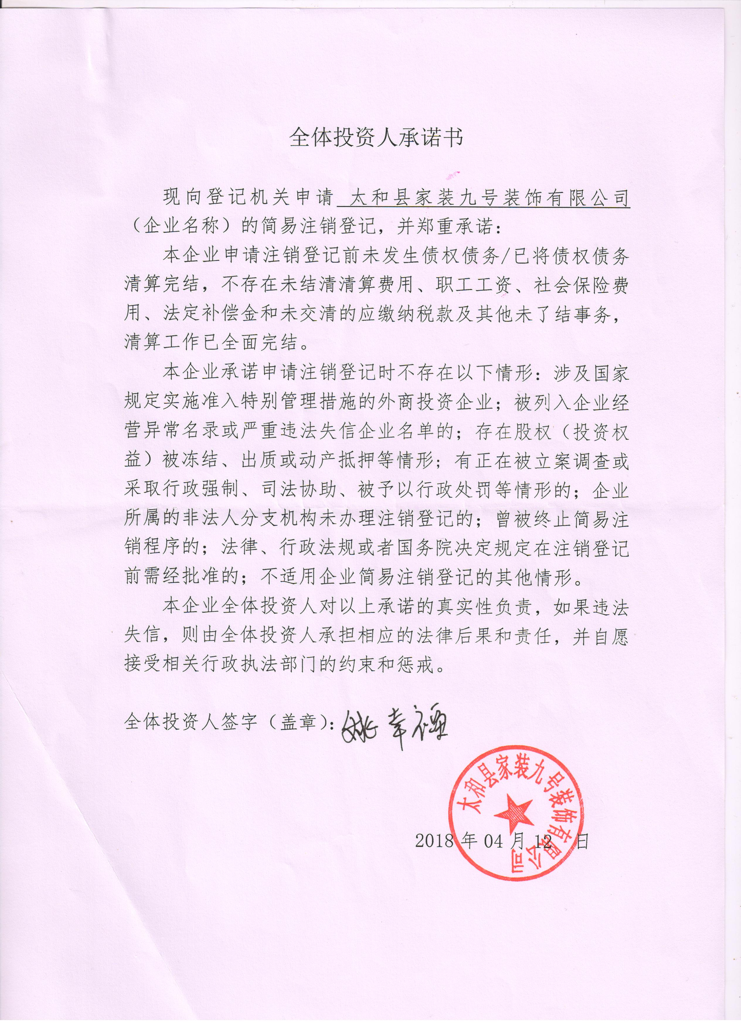 太和县家装九号装饰有限公司-姚幸福【工商信息-电话地址-注册信息