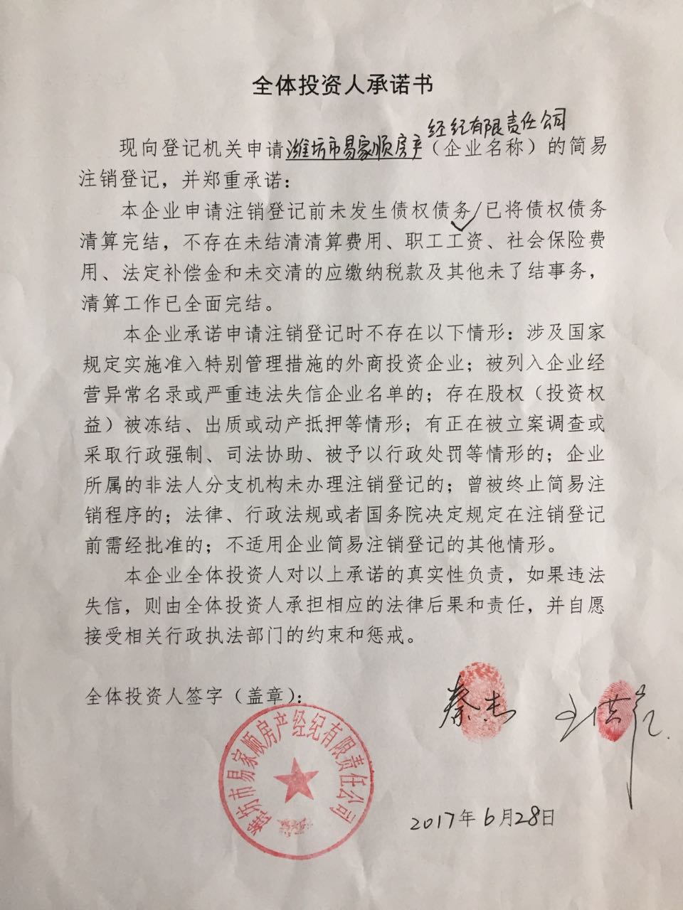 潍坊市易家顺房产经纪有限责任公司