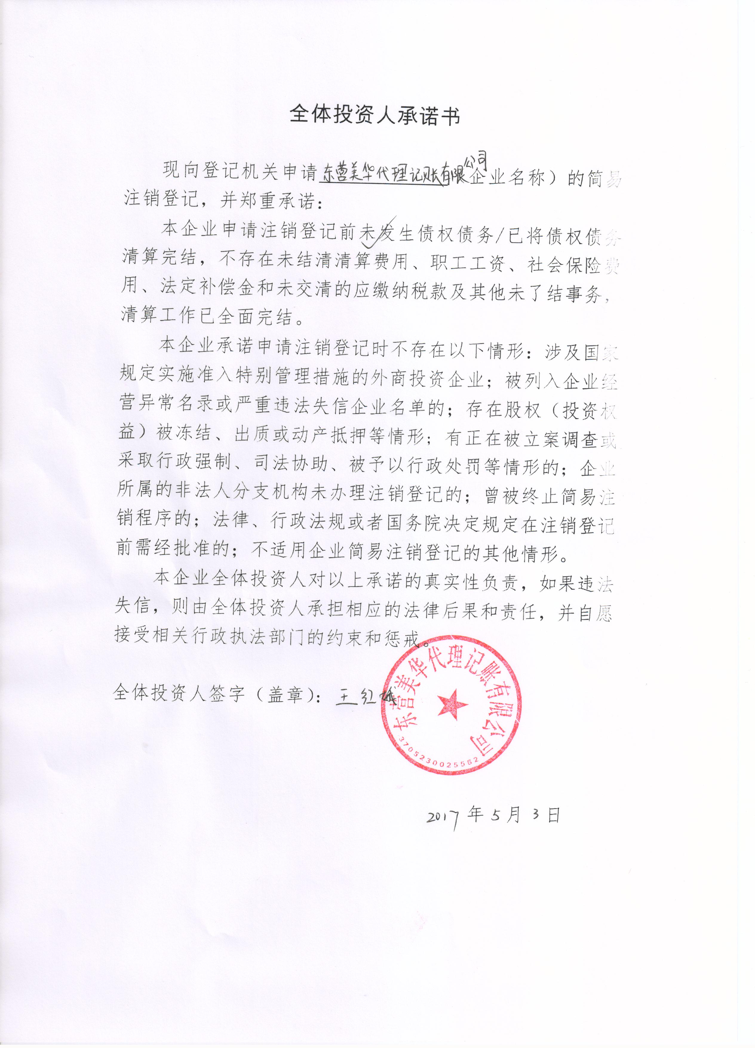 东营美华代理记账有限公司