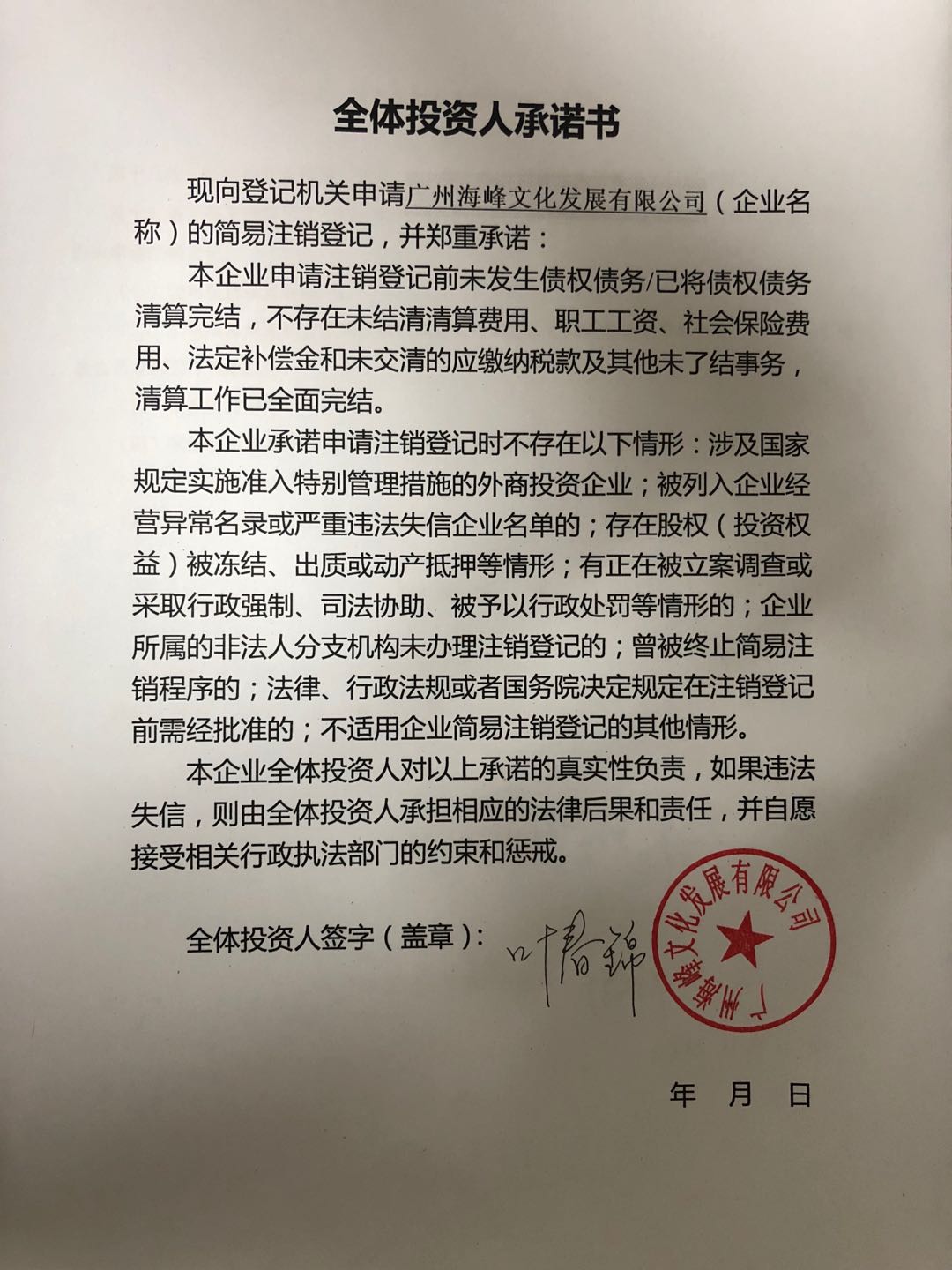 广州海峰文化发展有限公司