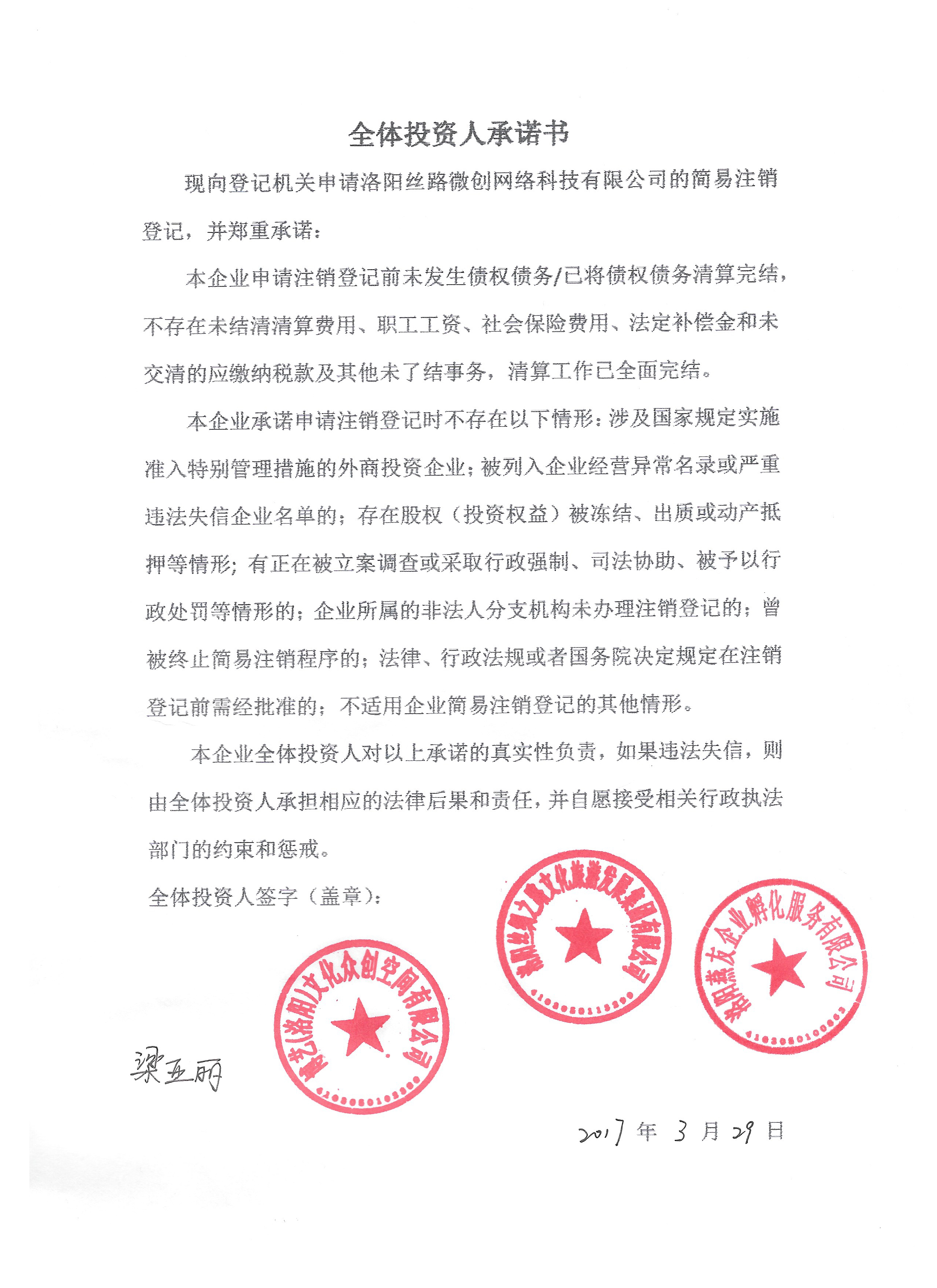 洛阳丝路微创网络科技有限公司