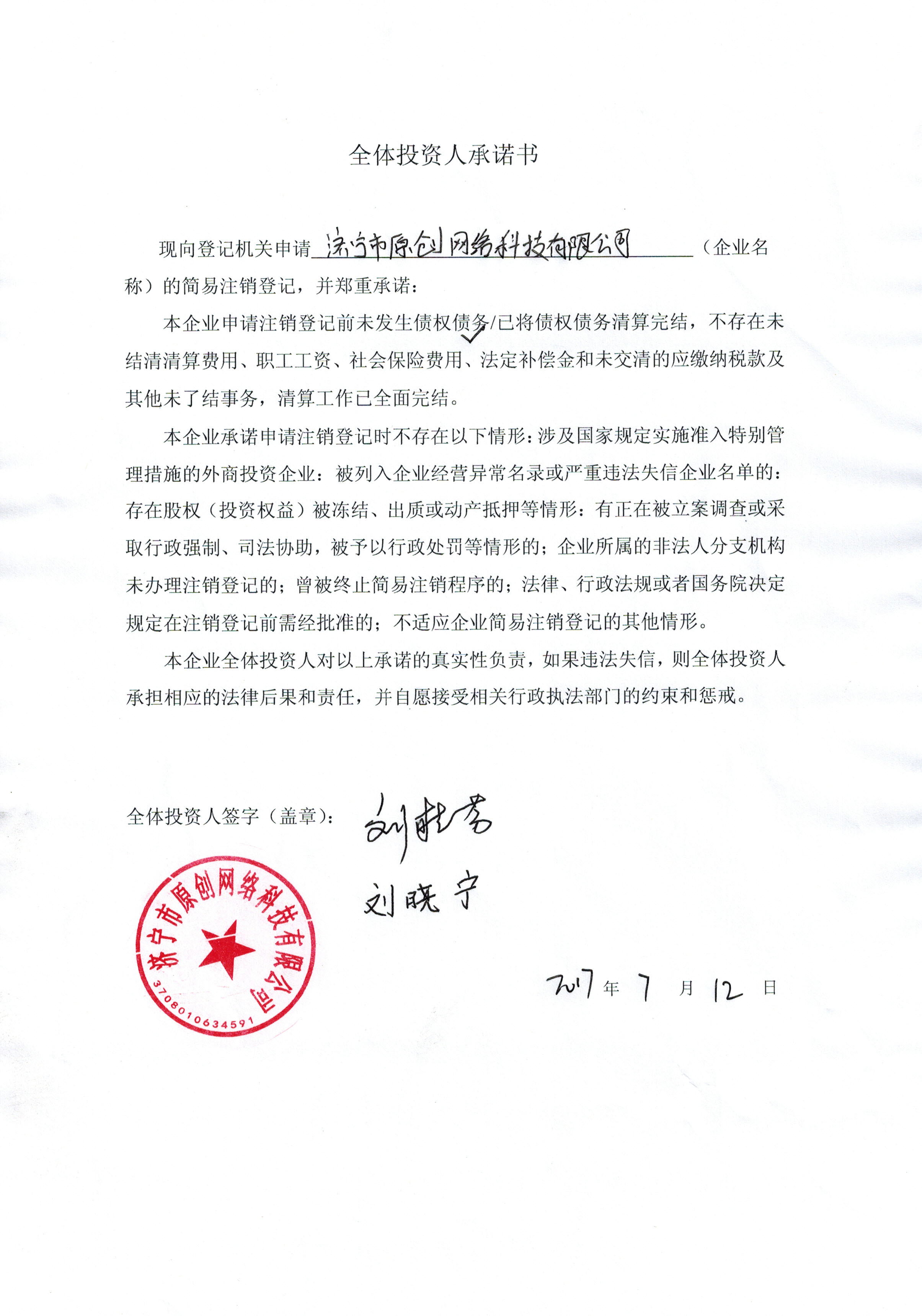 济宁市原创网络科技有限公司-刘桂芬【工商信息-电话地址-注册信息