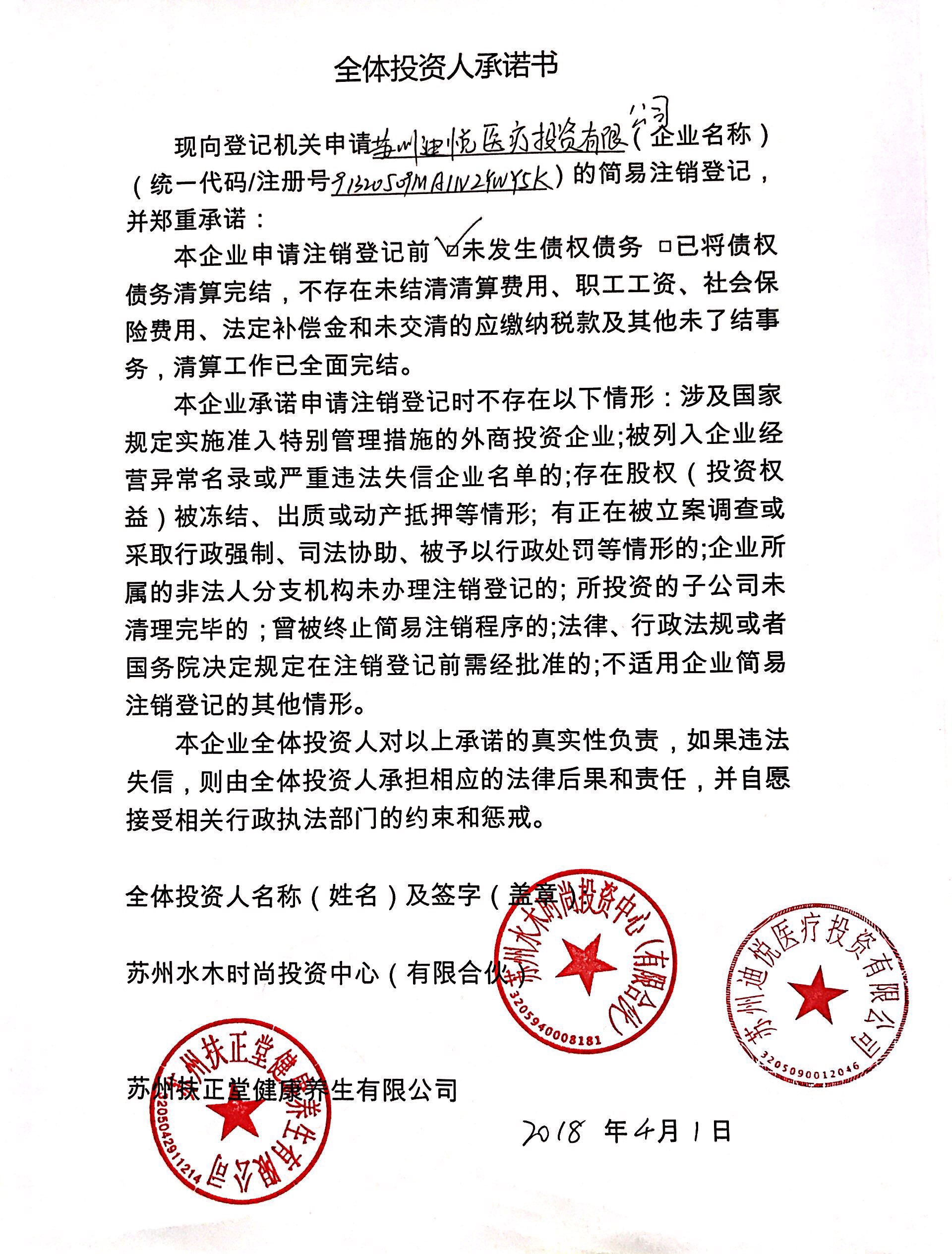 苏州迪悦医疗投资有限公司