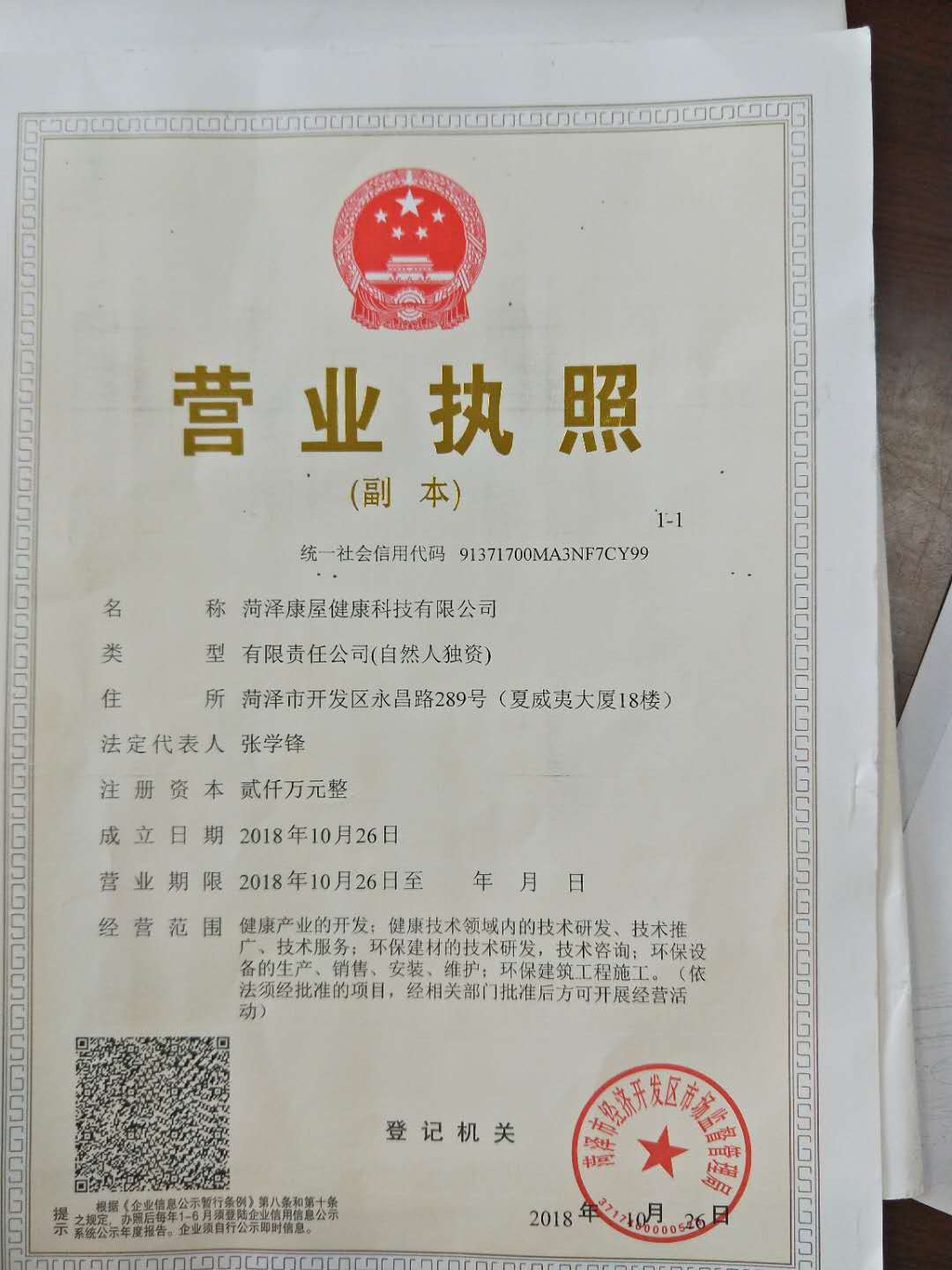 菏泽康屋健康科技有限公司