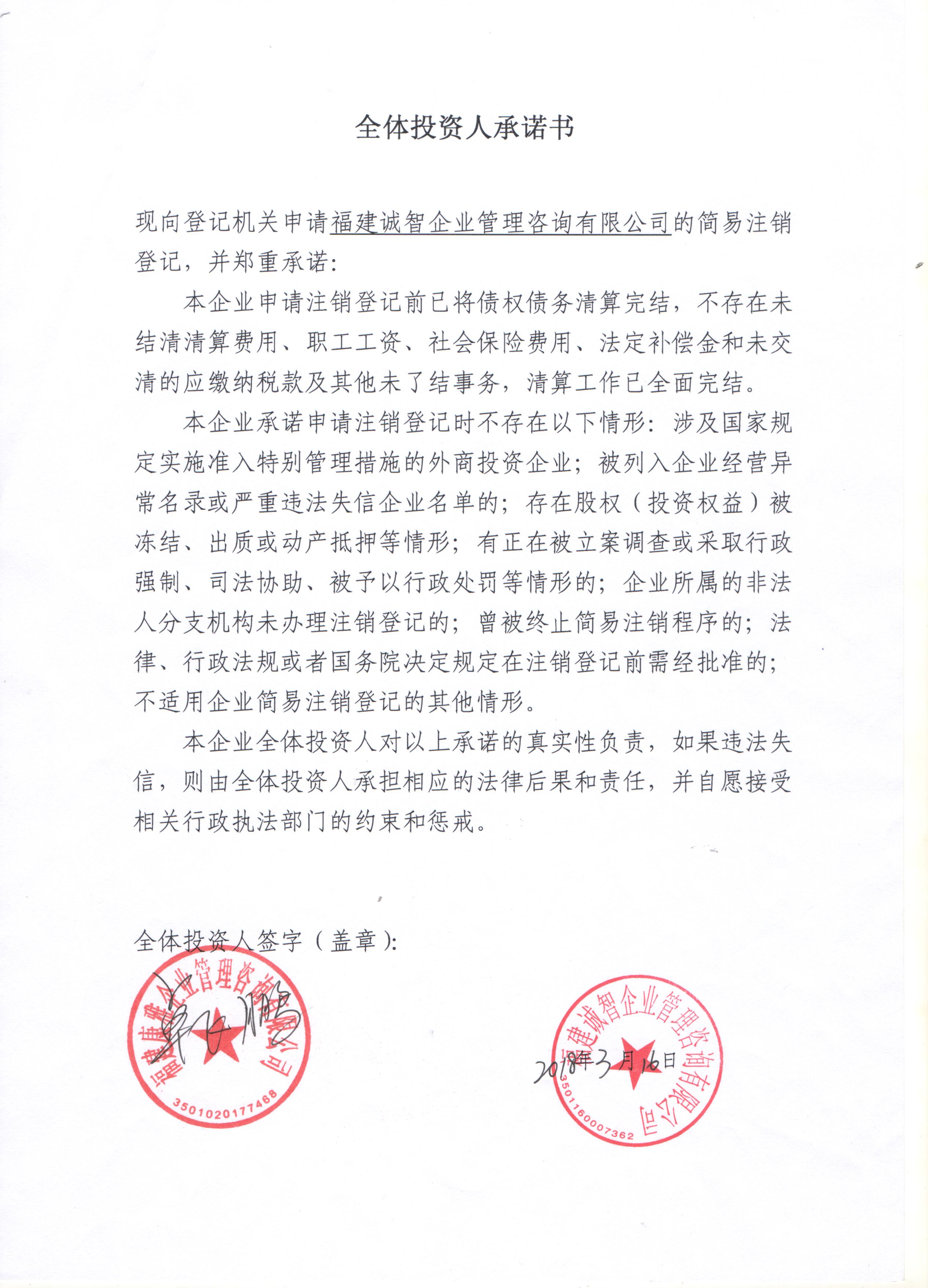 福建投资咨询