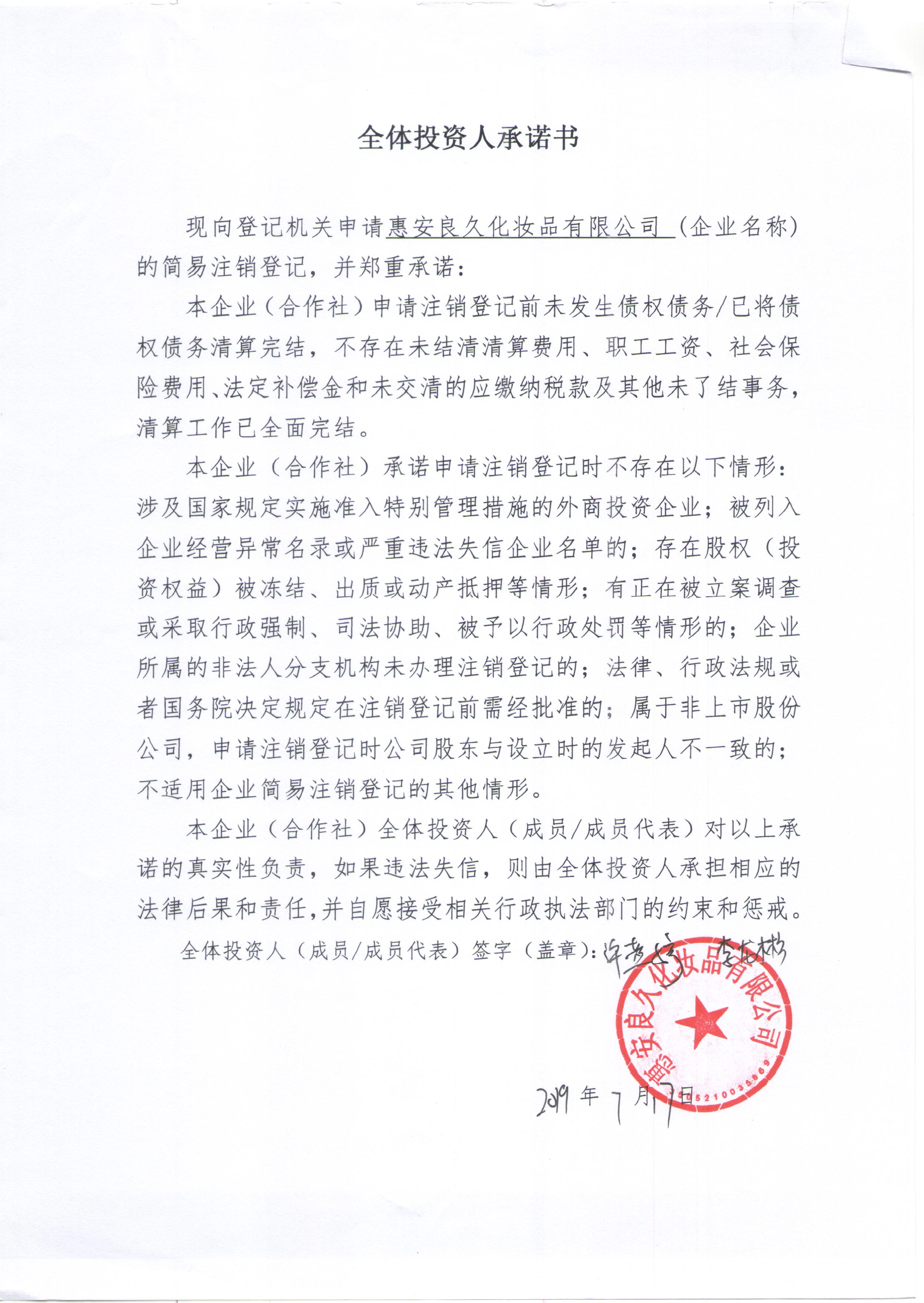 惠安工商服务流程查询的简单介绍 惠安工商服务流程查询的简单

先容
（惠安县工商局官网） 工商服务