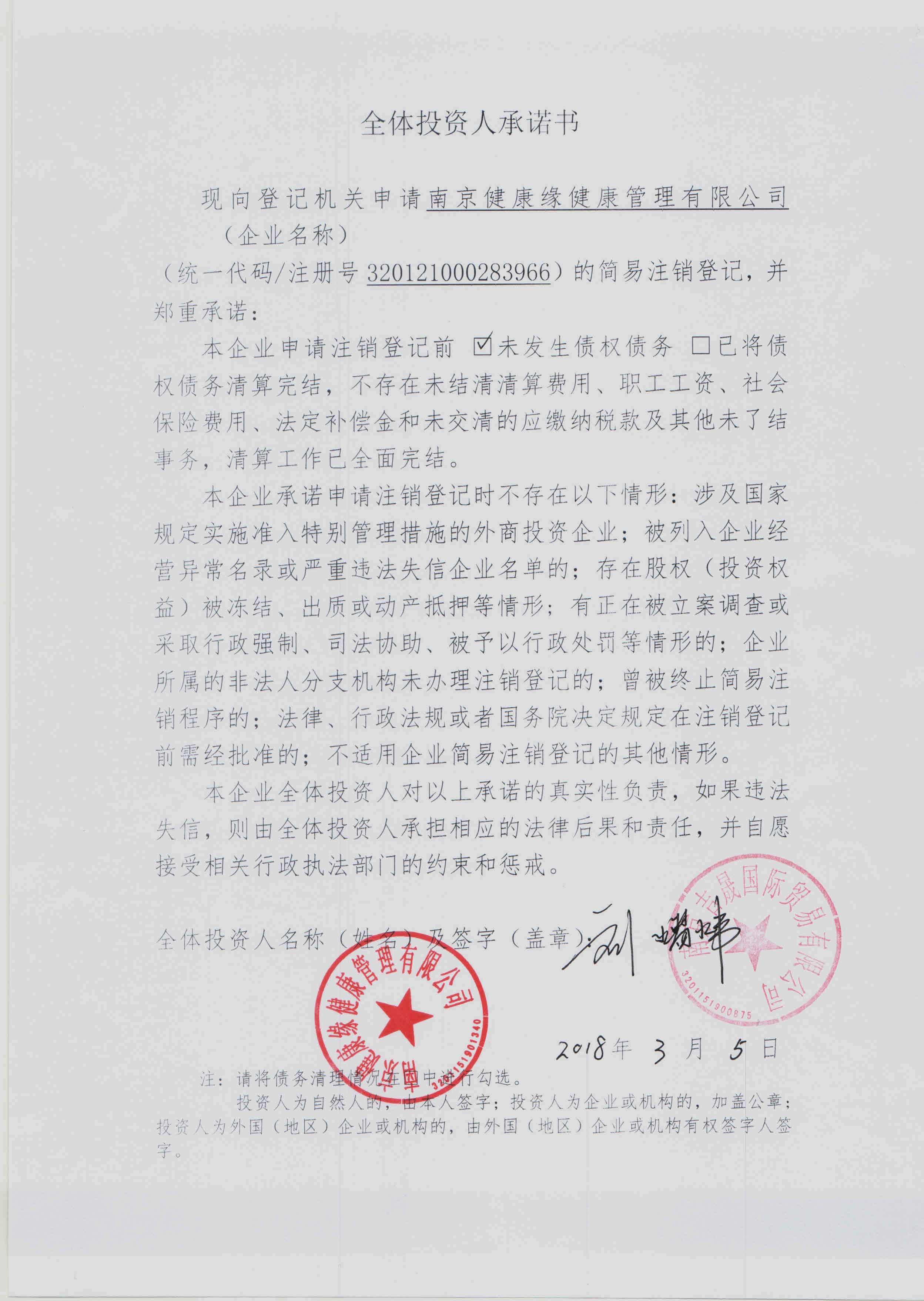 南京健康管理机构