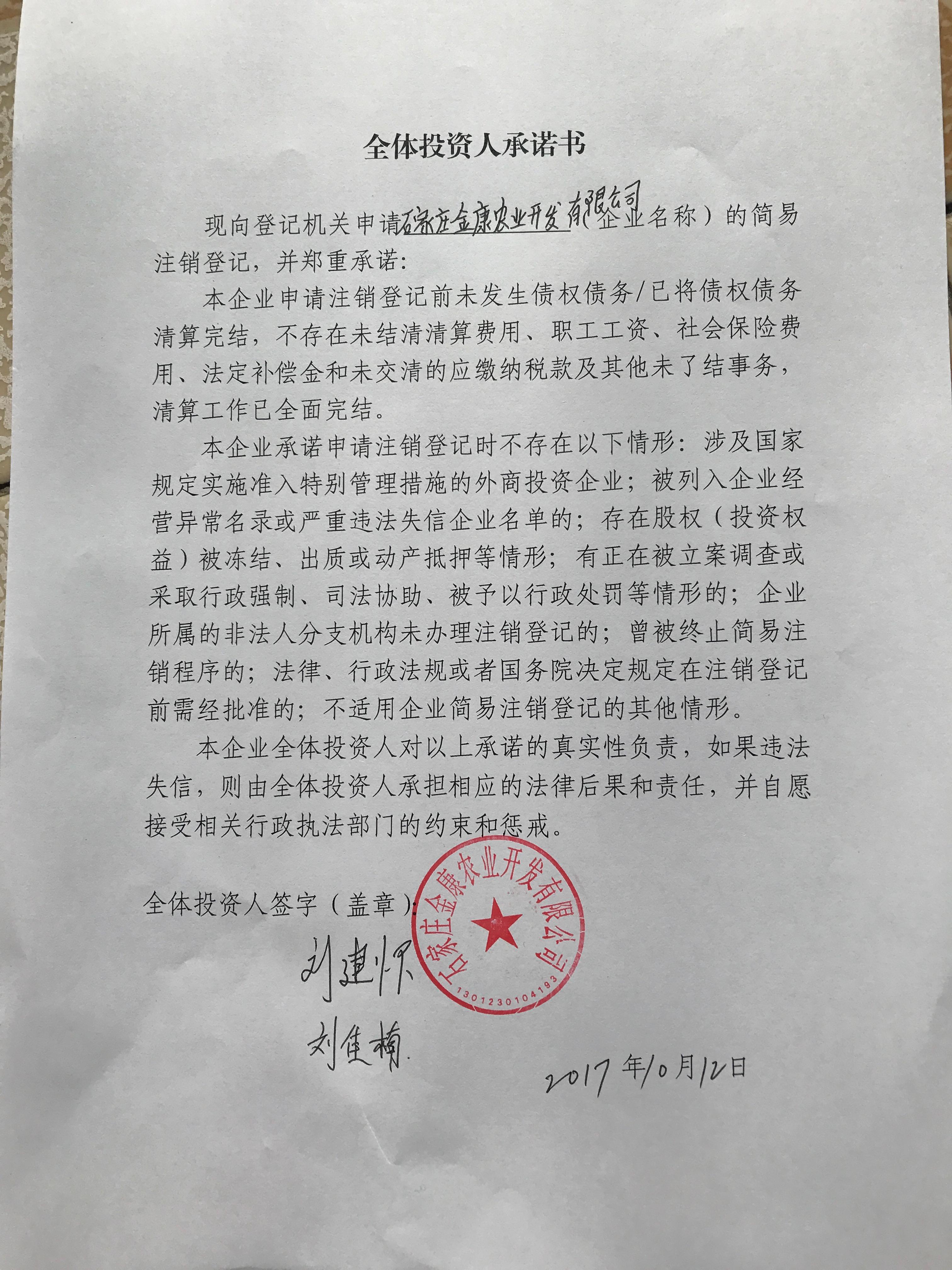 石家庄金康农业开发有限公司