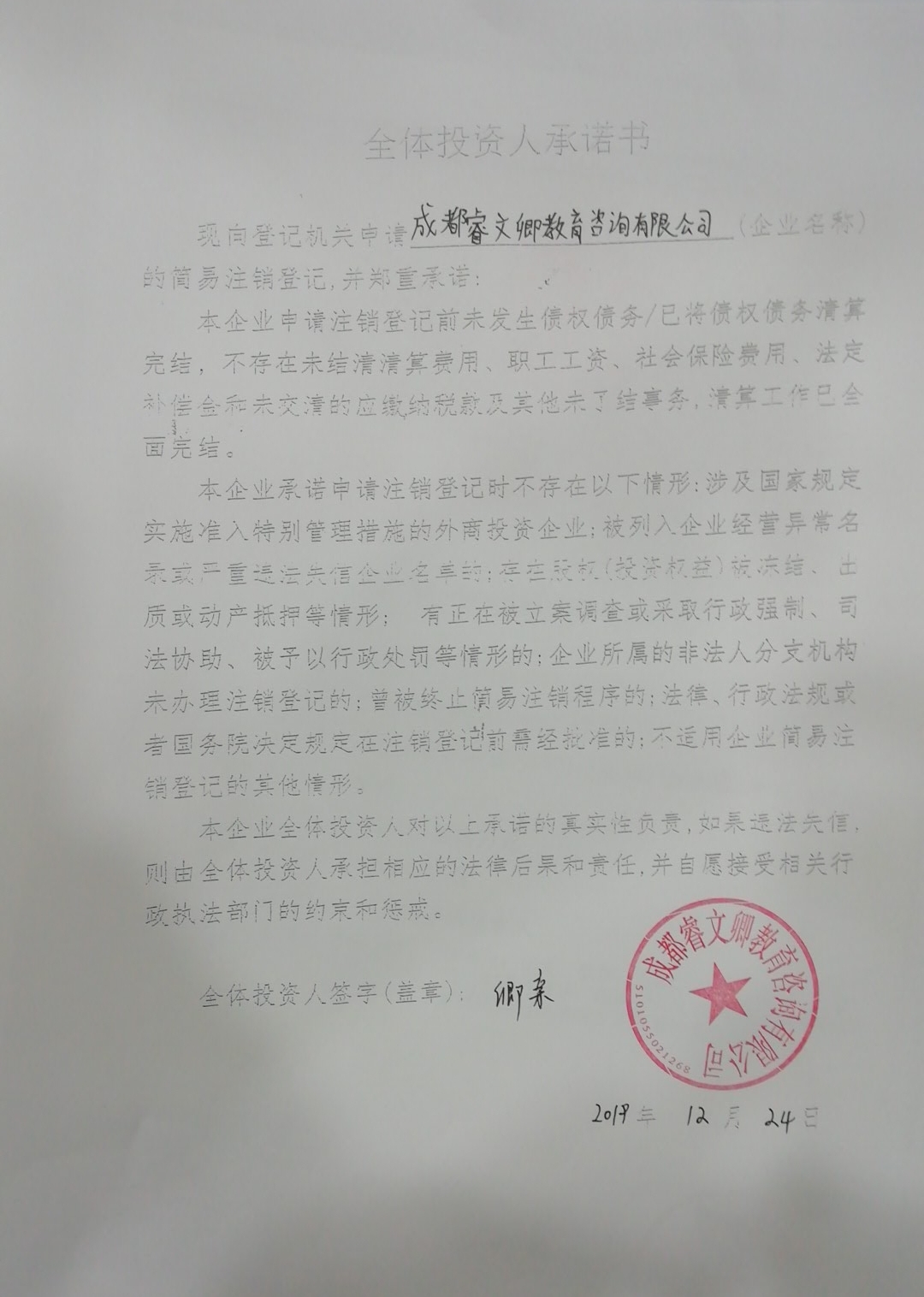 成都睿文卿教育諮詢有限公司