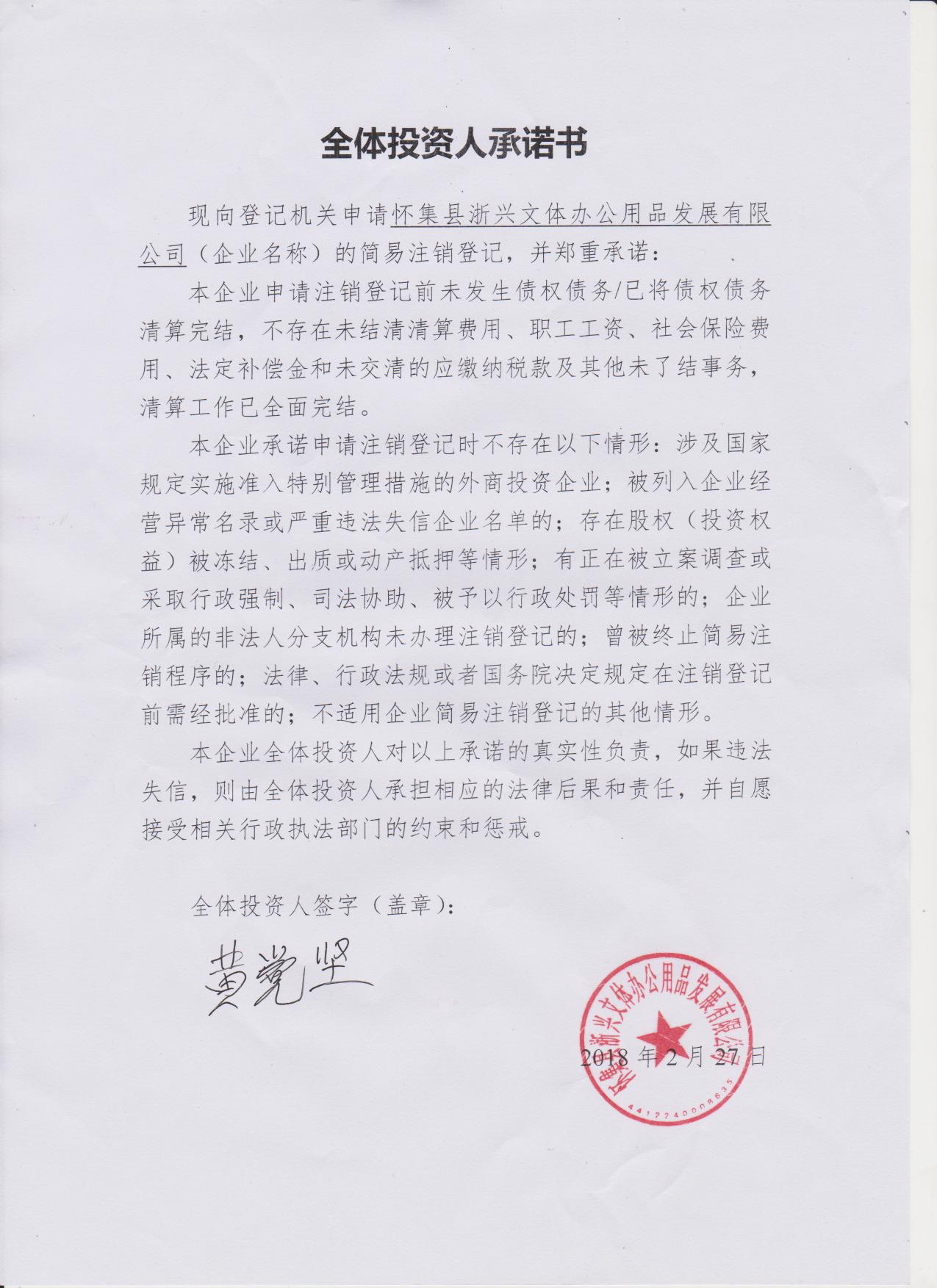 怀集县浙兴文体办公用品发展有限公司