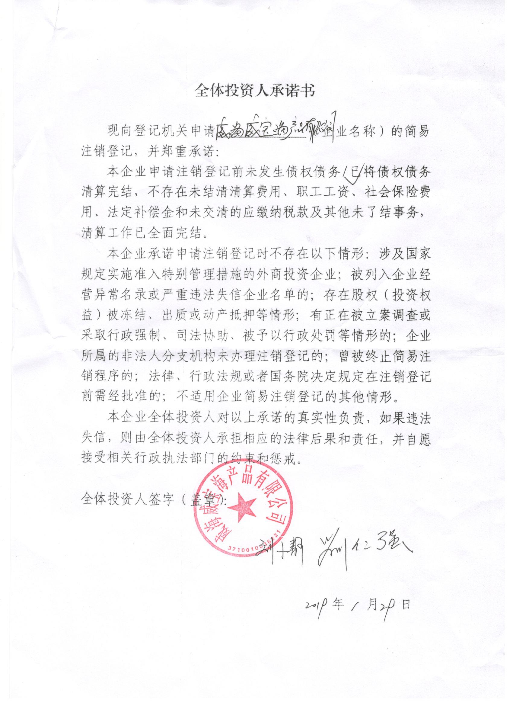 威海威宝海产品有限公司