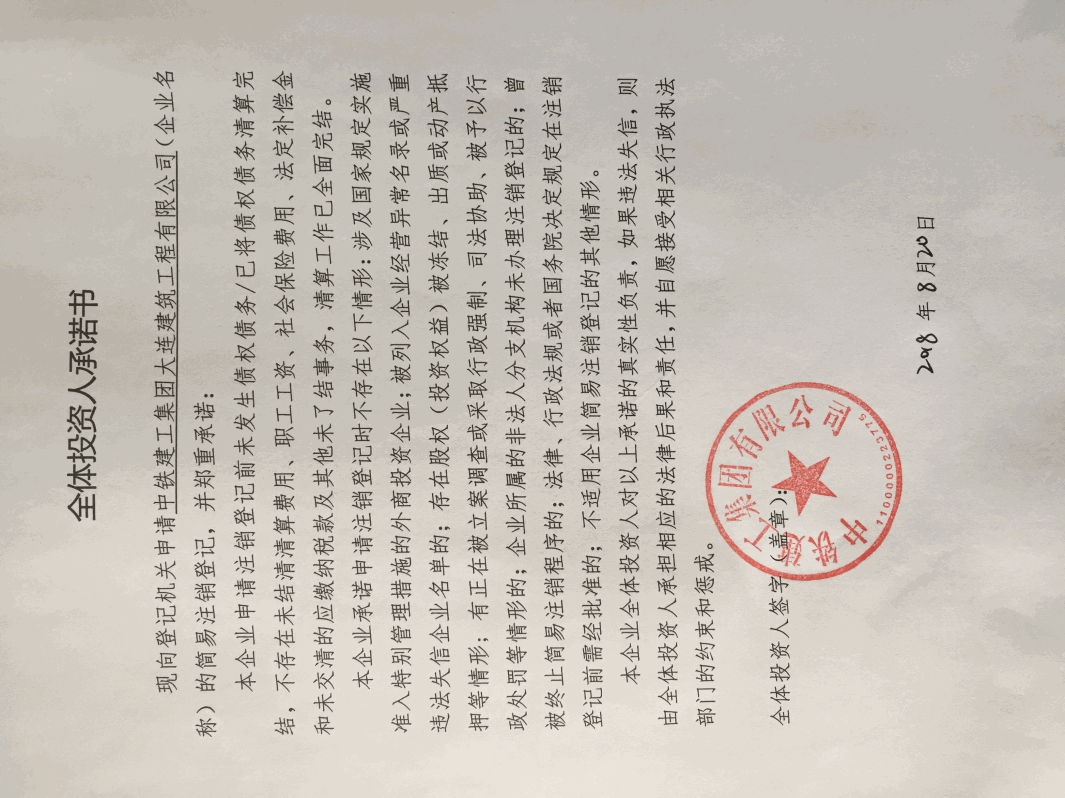 中铁建工集团大连建筑工程有限公司-卜凡圣【工商信息-电话地址-注册