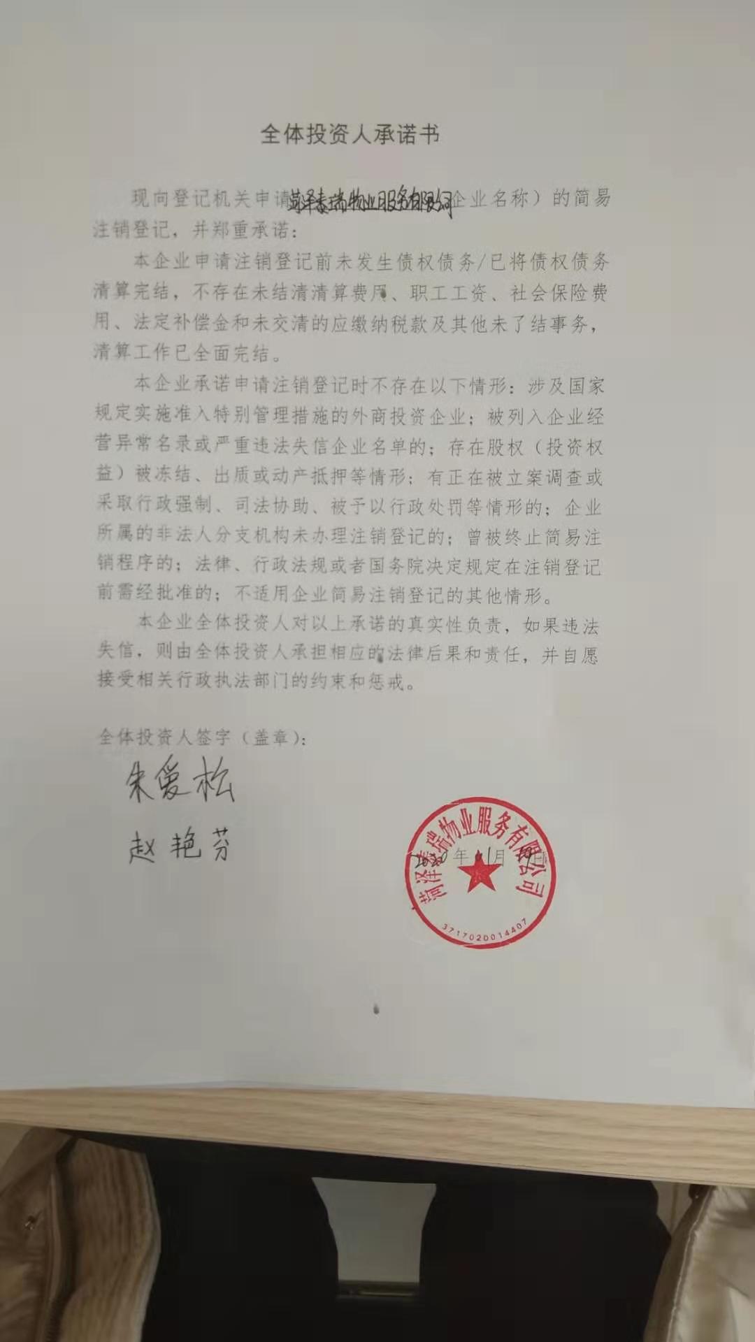 菏泽泰瑞物业服务有限公司