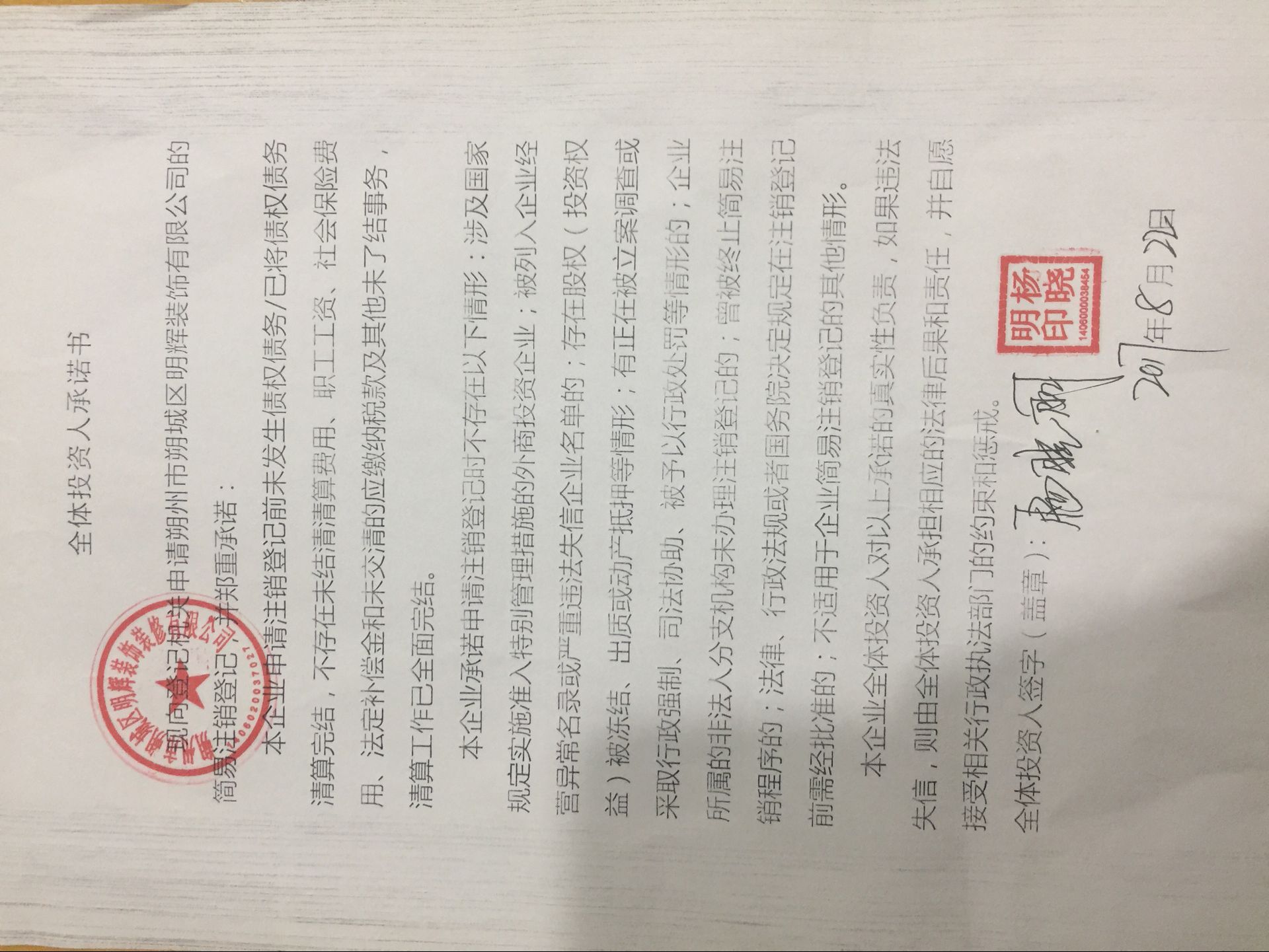 朔州市朔城区明辉装饰装修有限公司