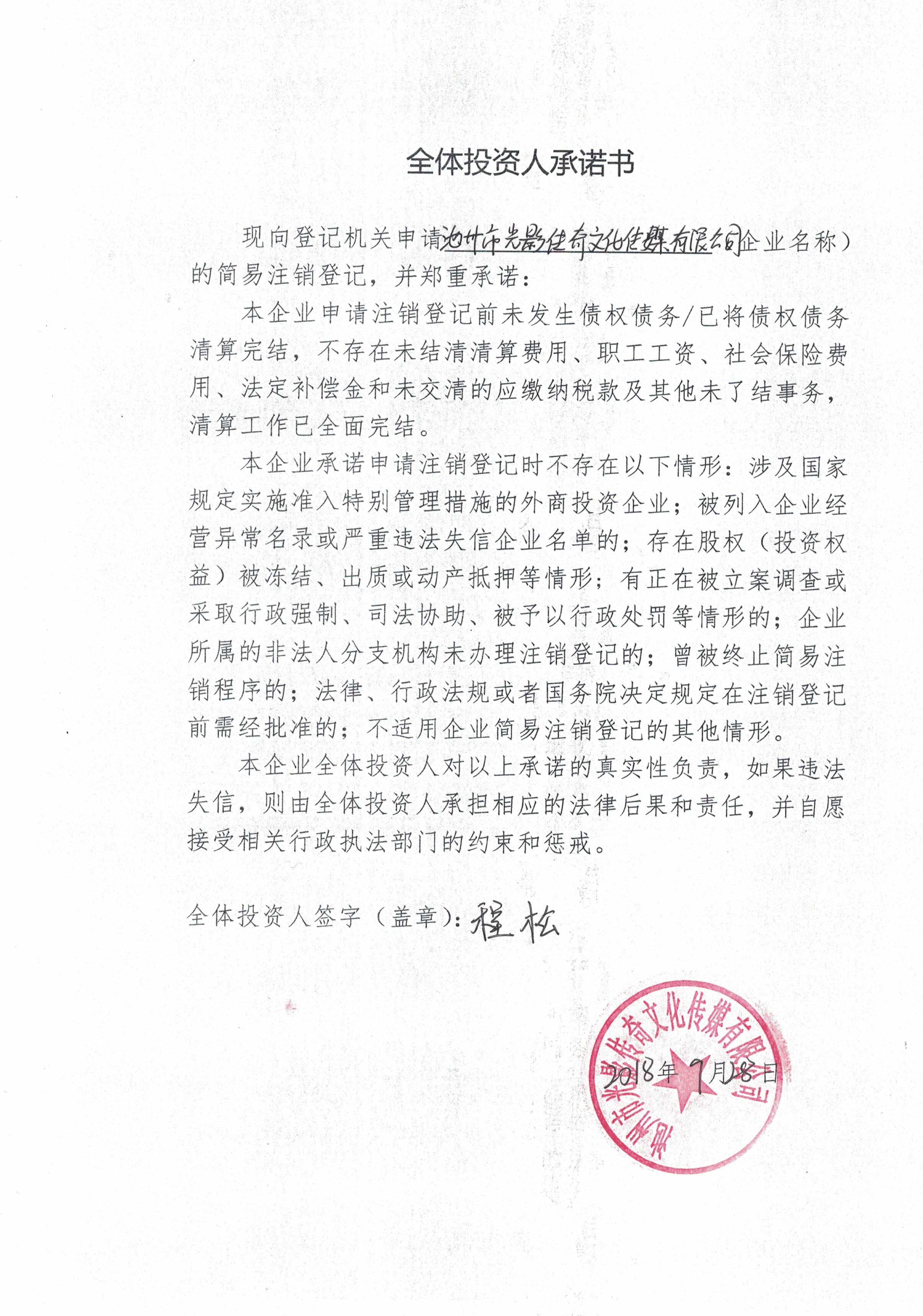 池州市光影传奇文化传媒有限公司