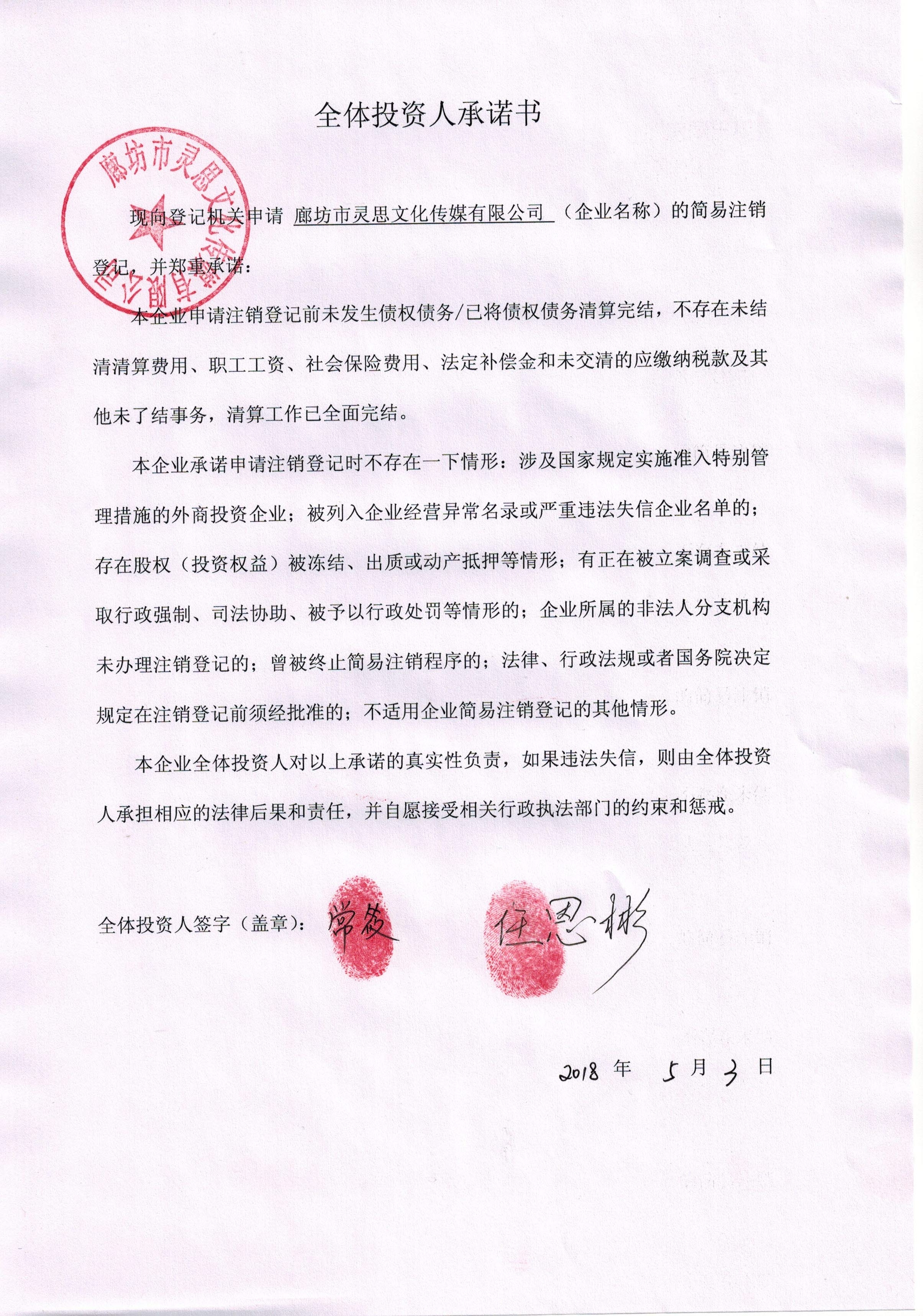 廊坊市灵思文化传媒有限公司