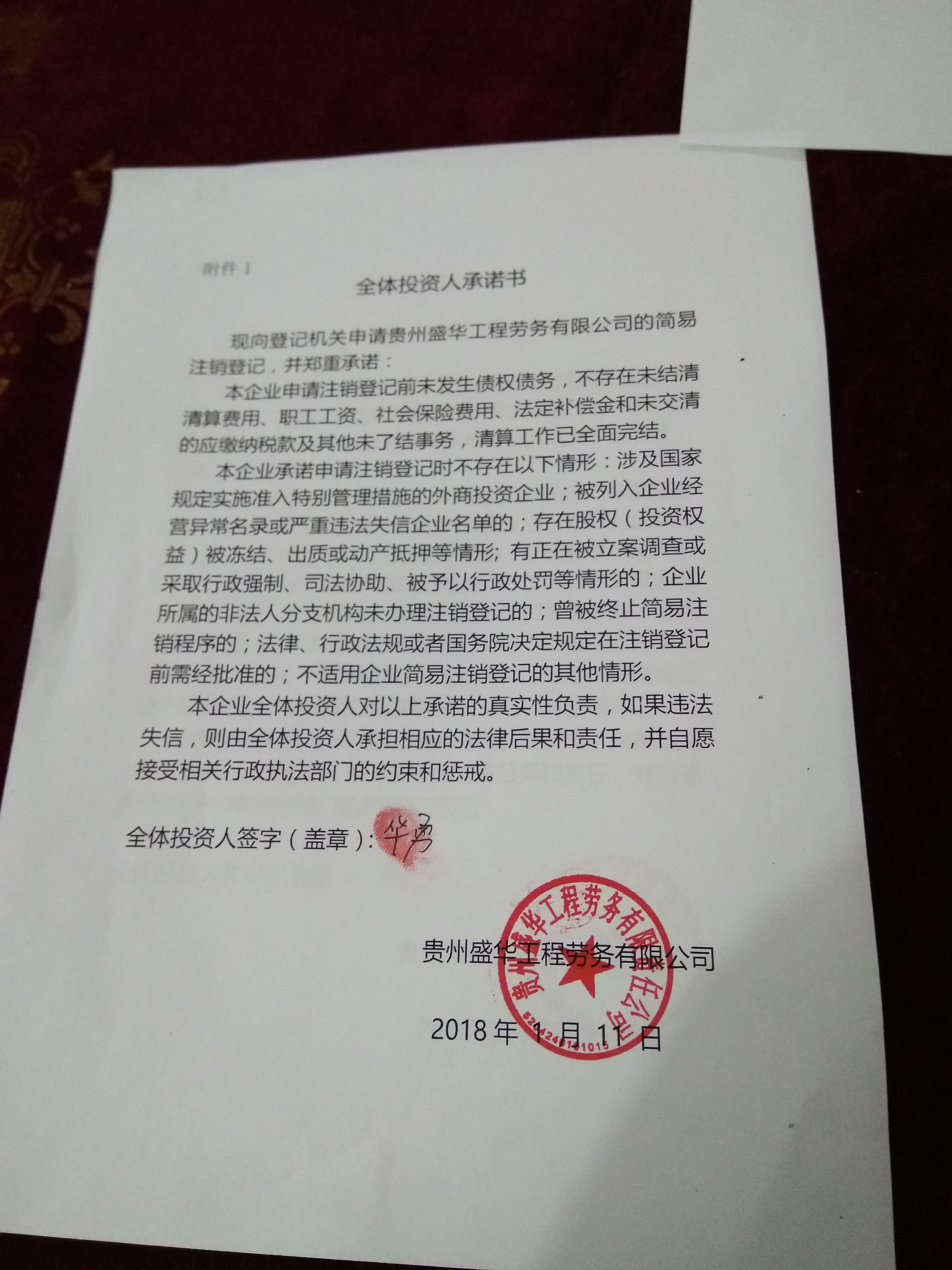 贵州盛华工程劳务有限责任公司