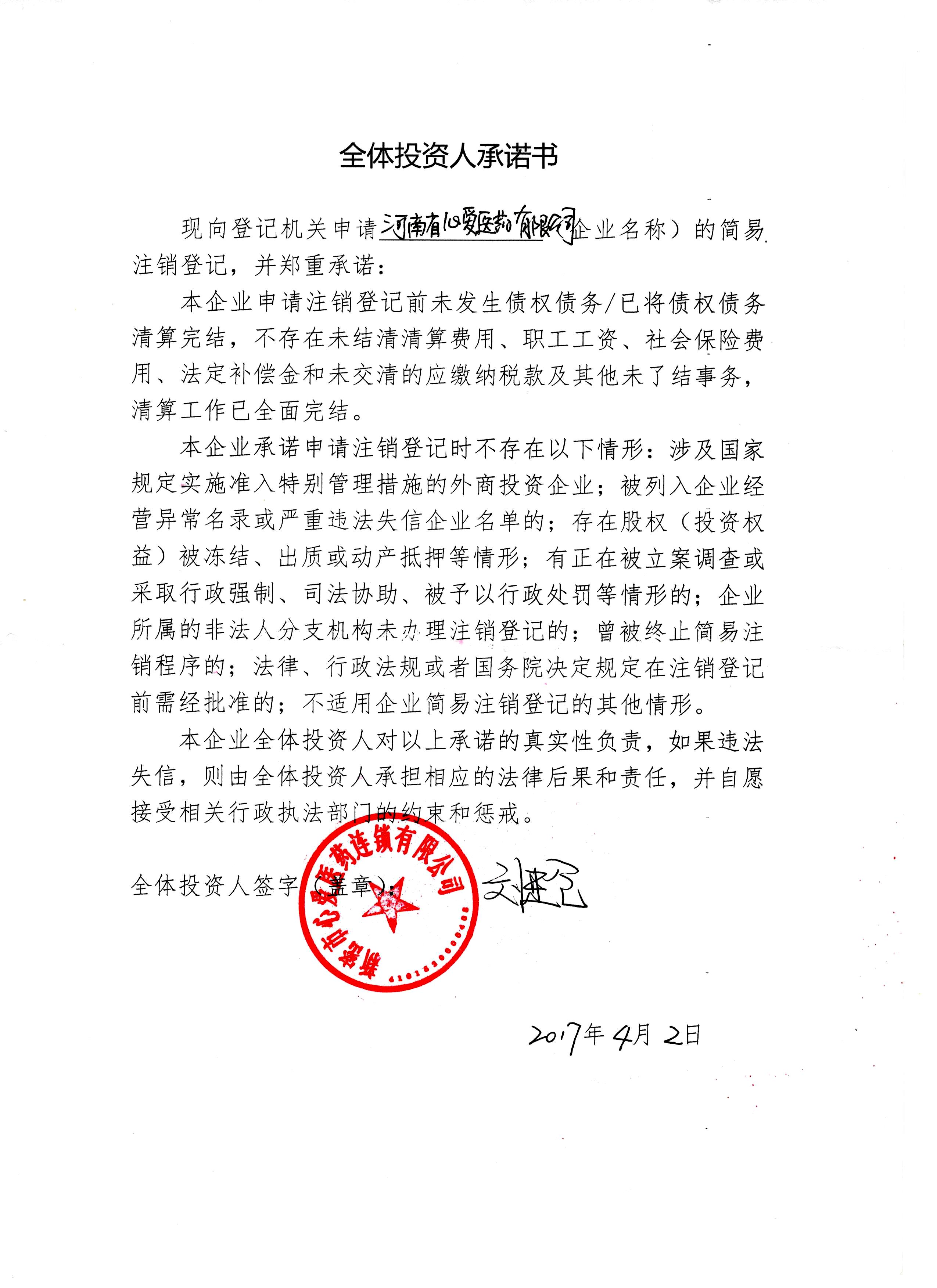 河南省心爱医药有限公司