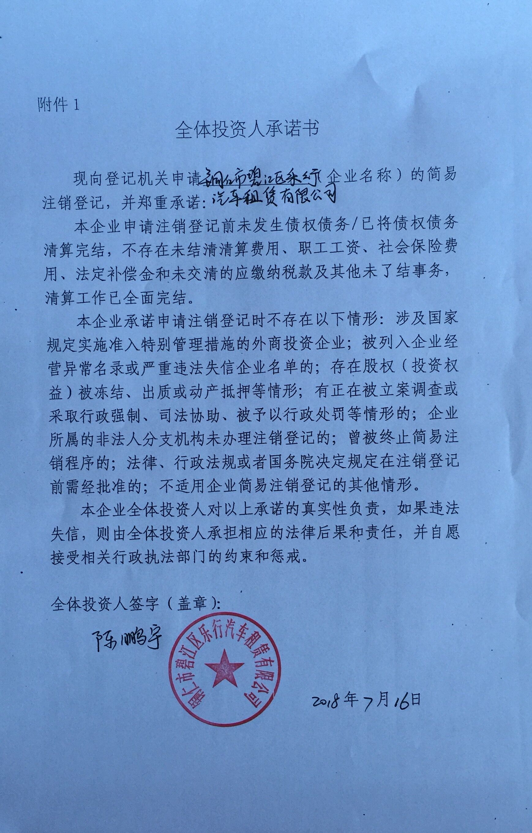 租赁有限公司 统一社会信用代码/注册号 91520602ma6dju996g 登记机关