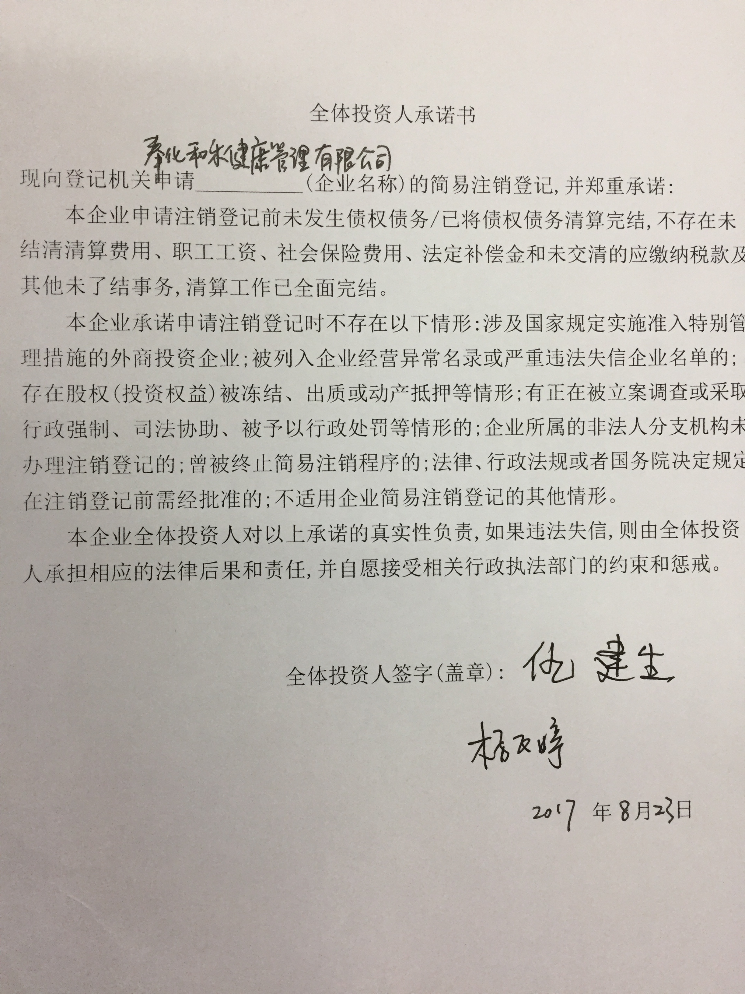 奉化和乐健康管理有限公司-仇建生【工商信息-电话地址-注册信息-信用