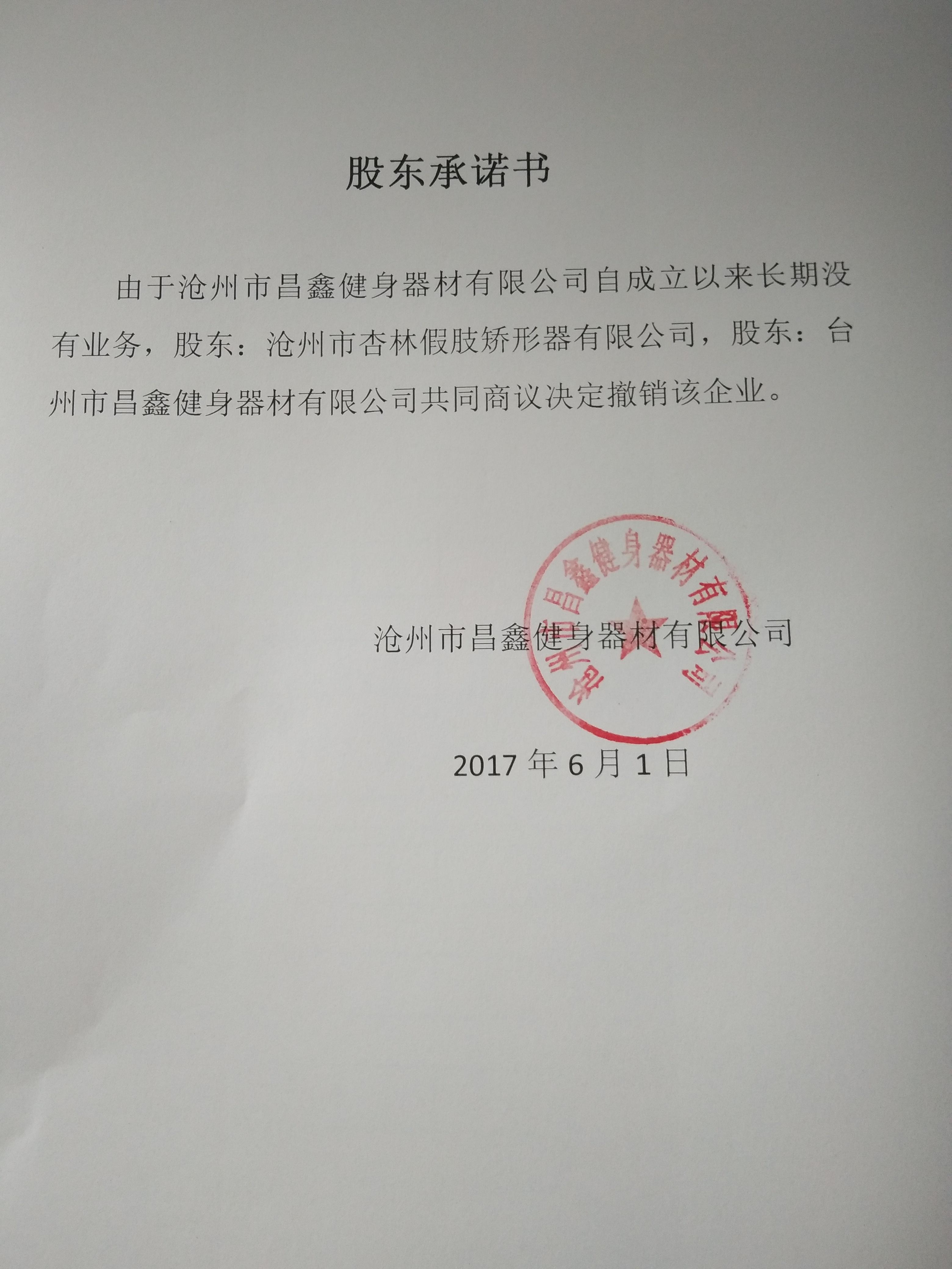 公司章程盖章图片