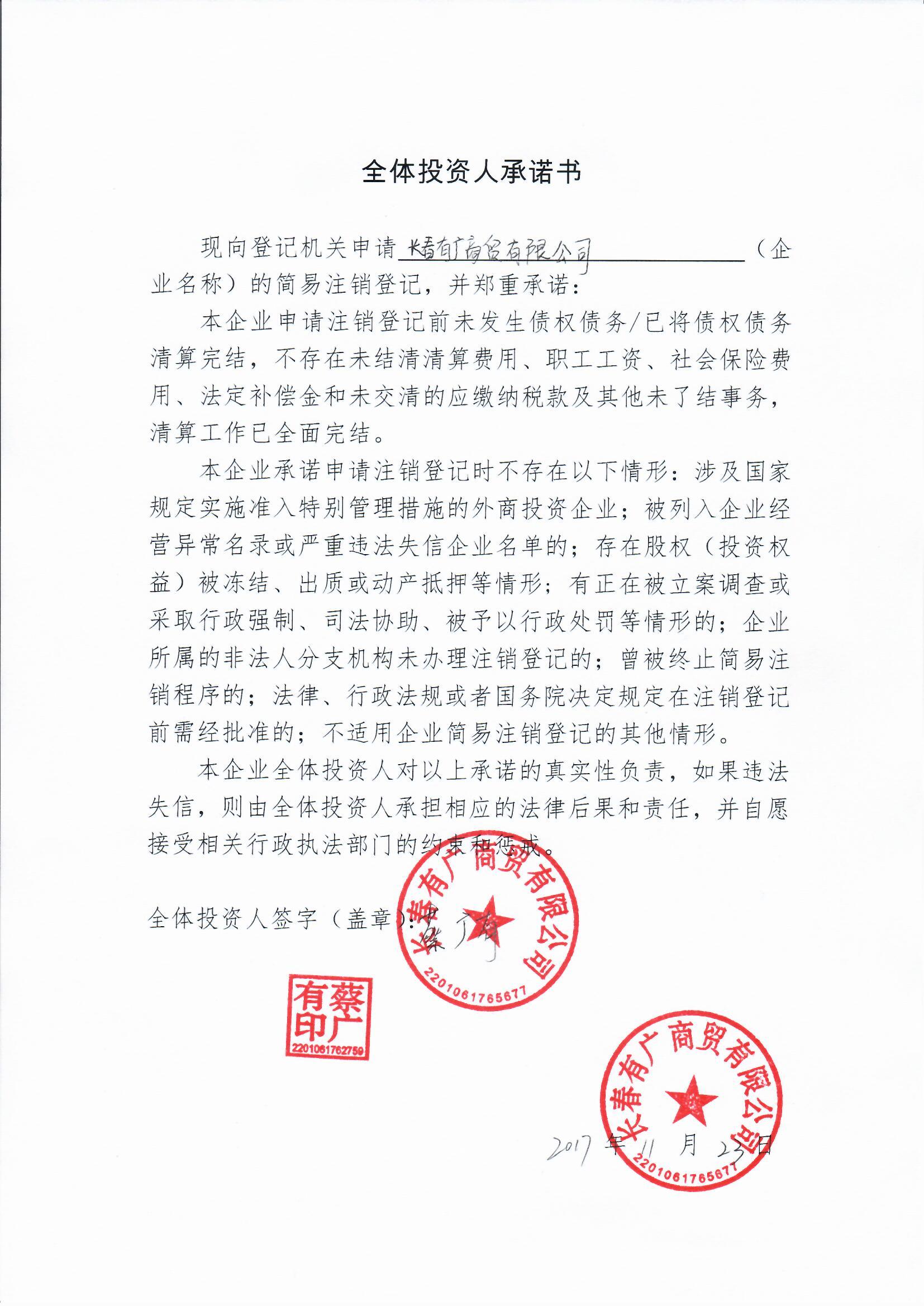 长春有广商贸有限公司