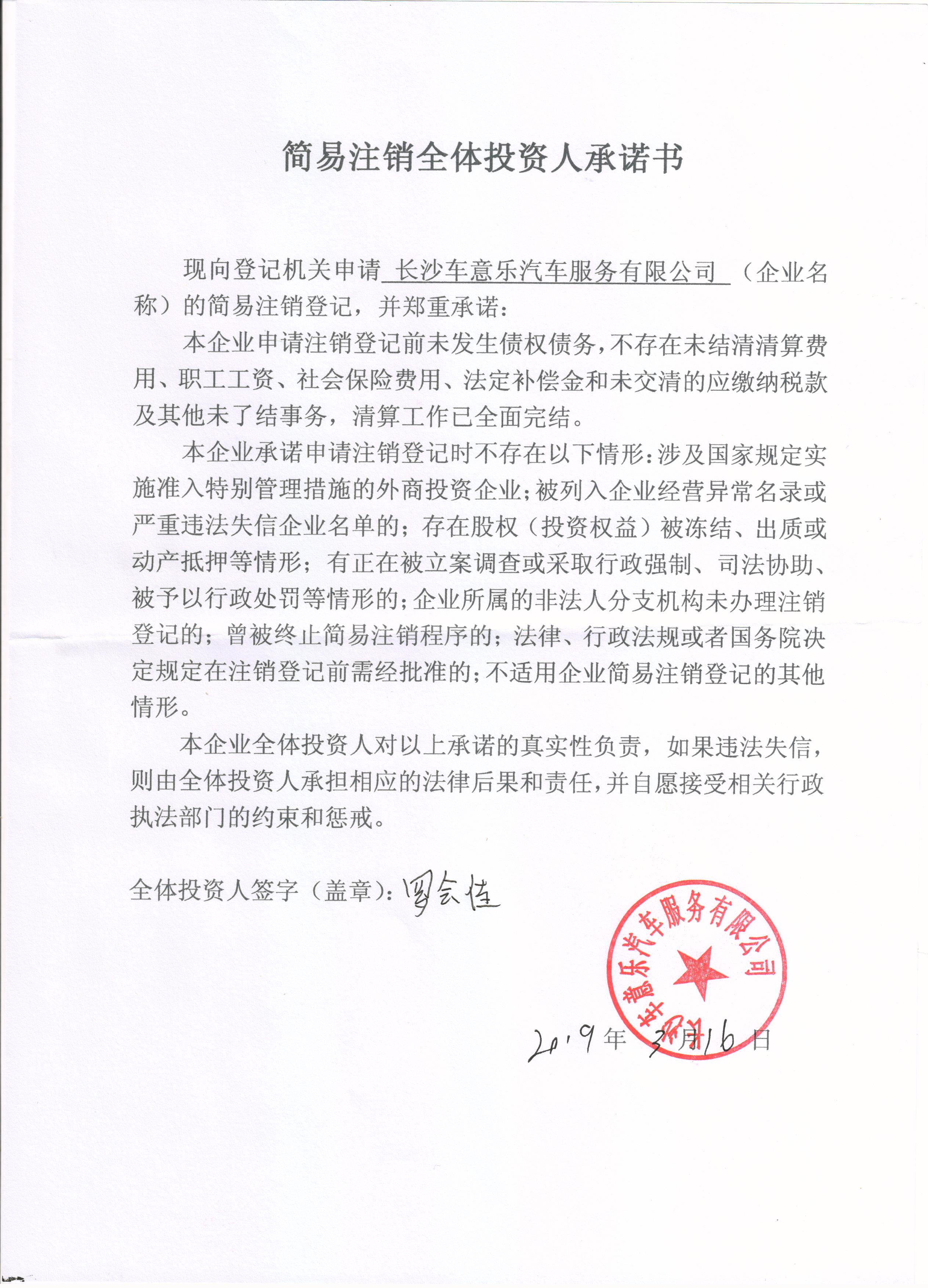 长沙车意乐汽车服务有限公司