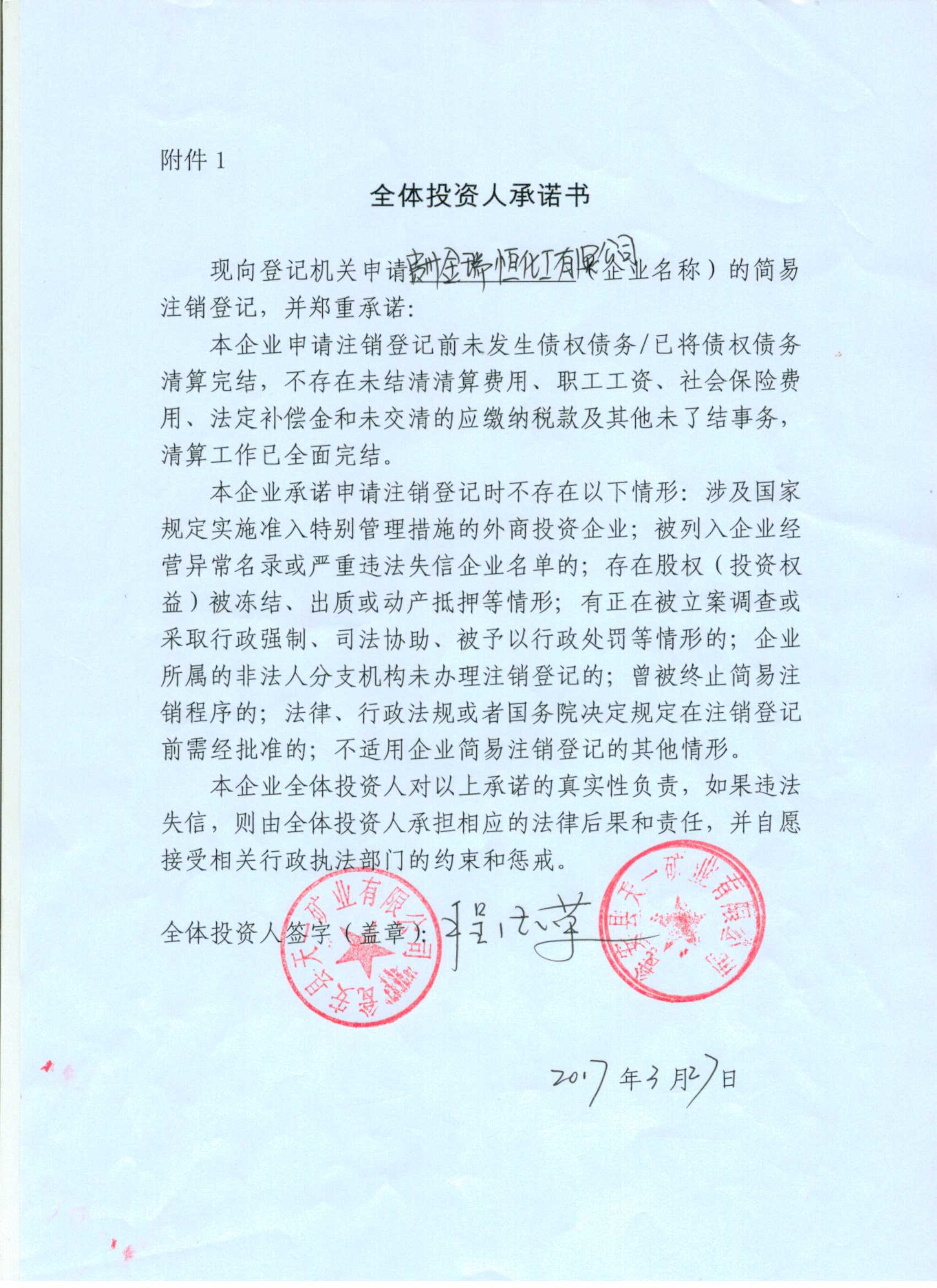 贵州金瑞恒化工有限公司_程德荣【工商信息_电话地址_注册信息_信用