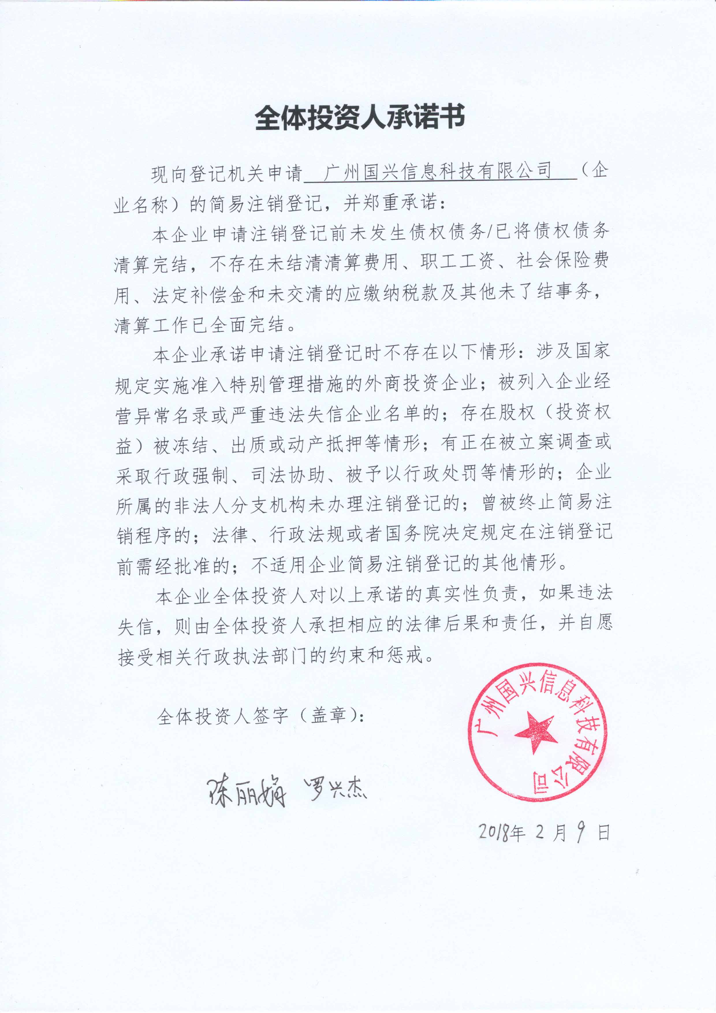 广州国兴信息科技有限公司