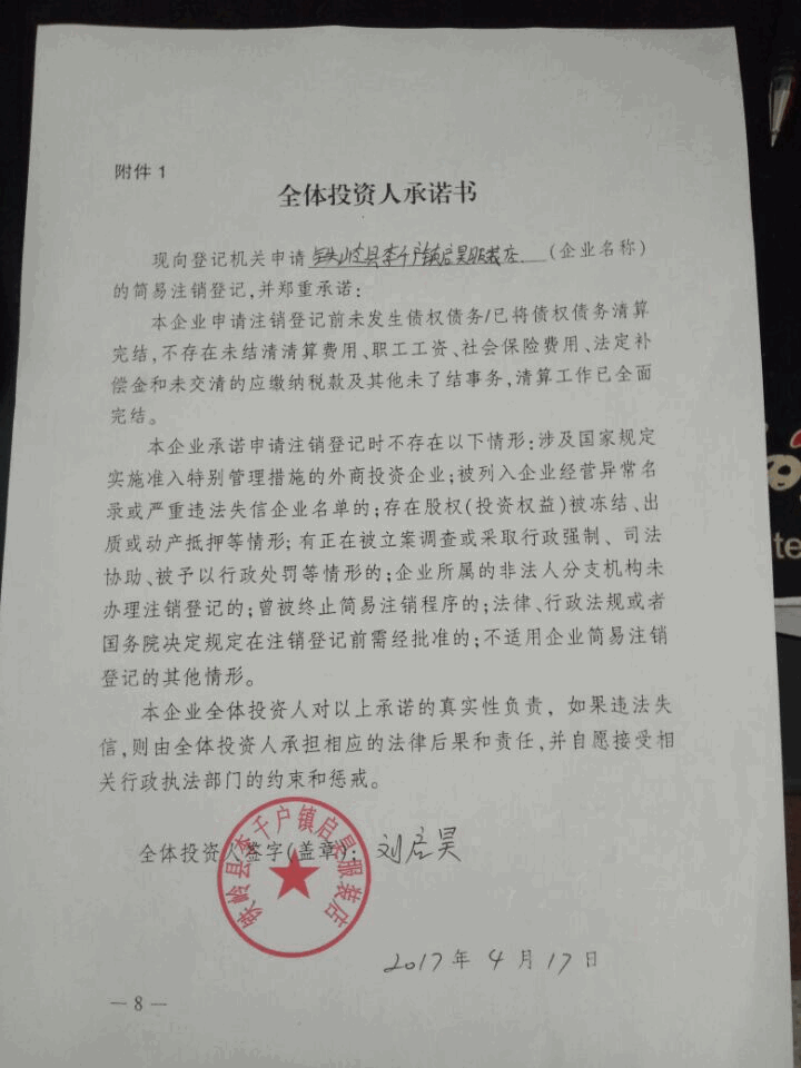 铁岭县李千户镇启昊服装店