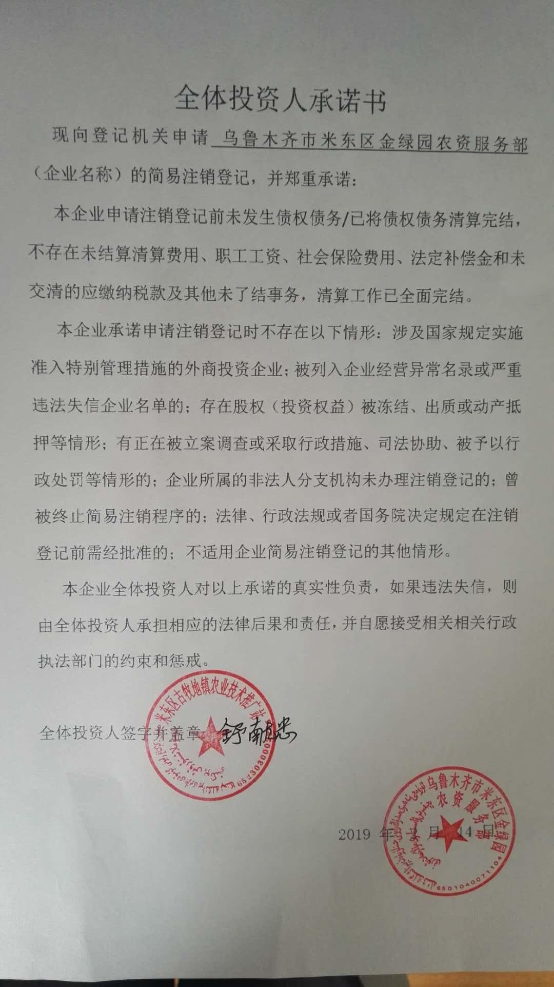 号 916501097734869706 登记机关 新疆维吾尔自治区米东新区工商局