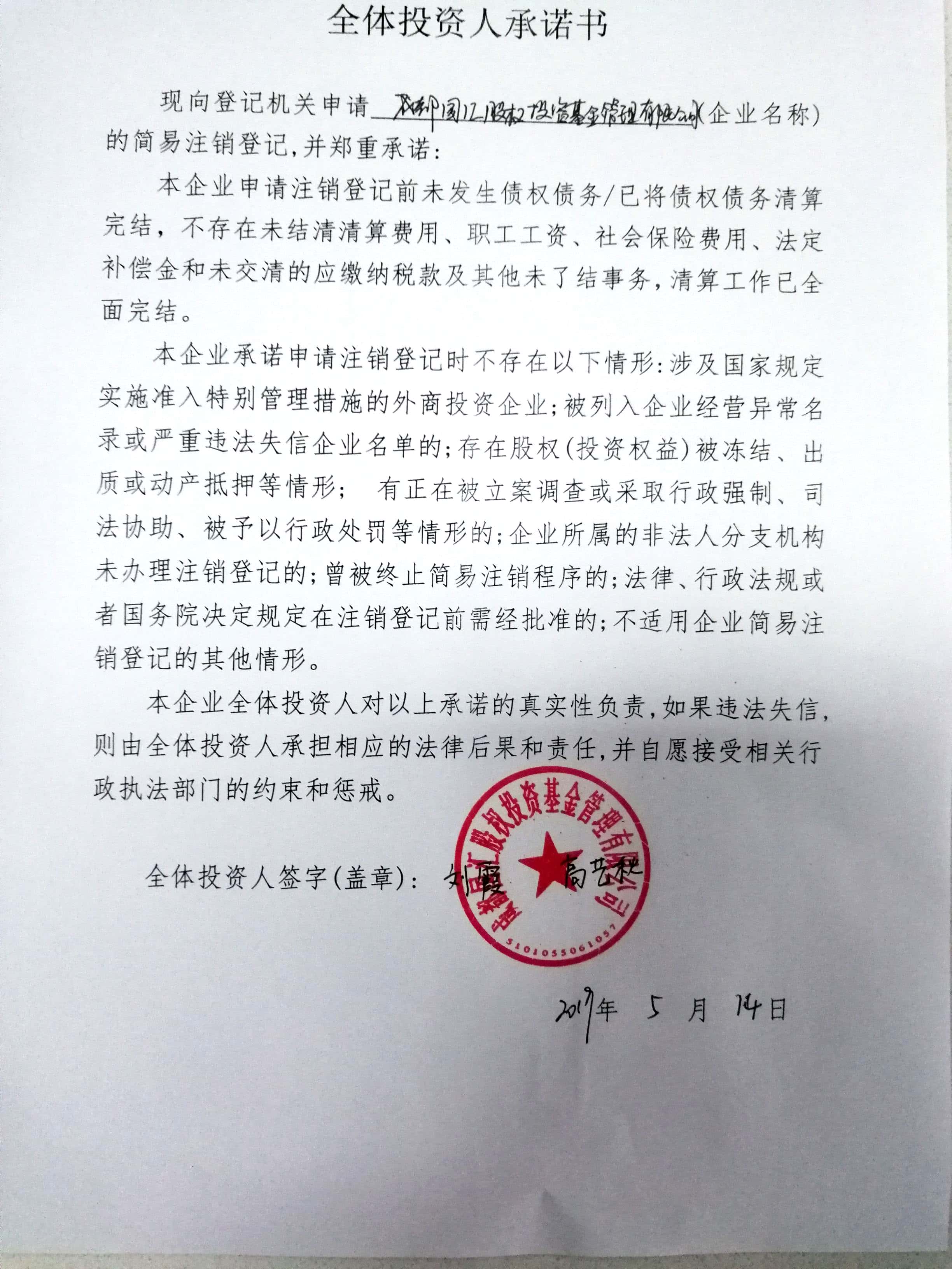 成都国汇股权投资基金管理有限公司