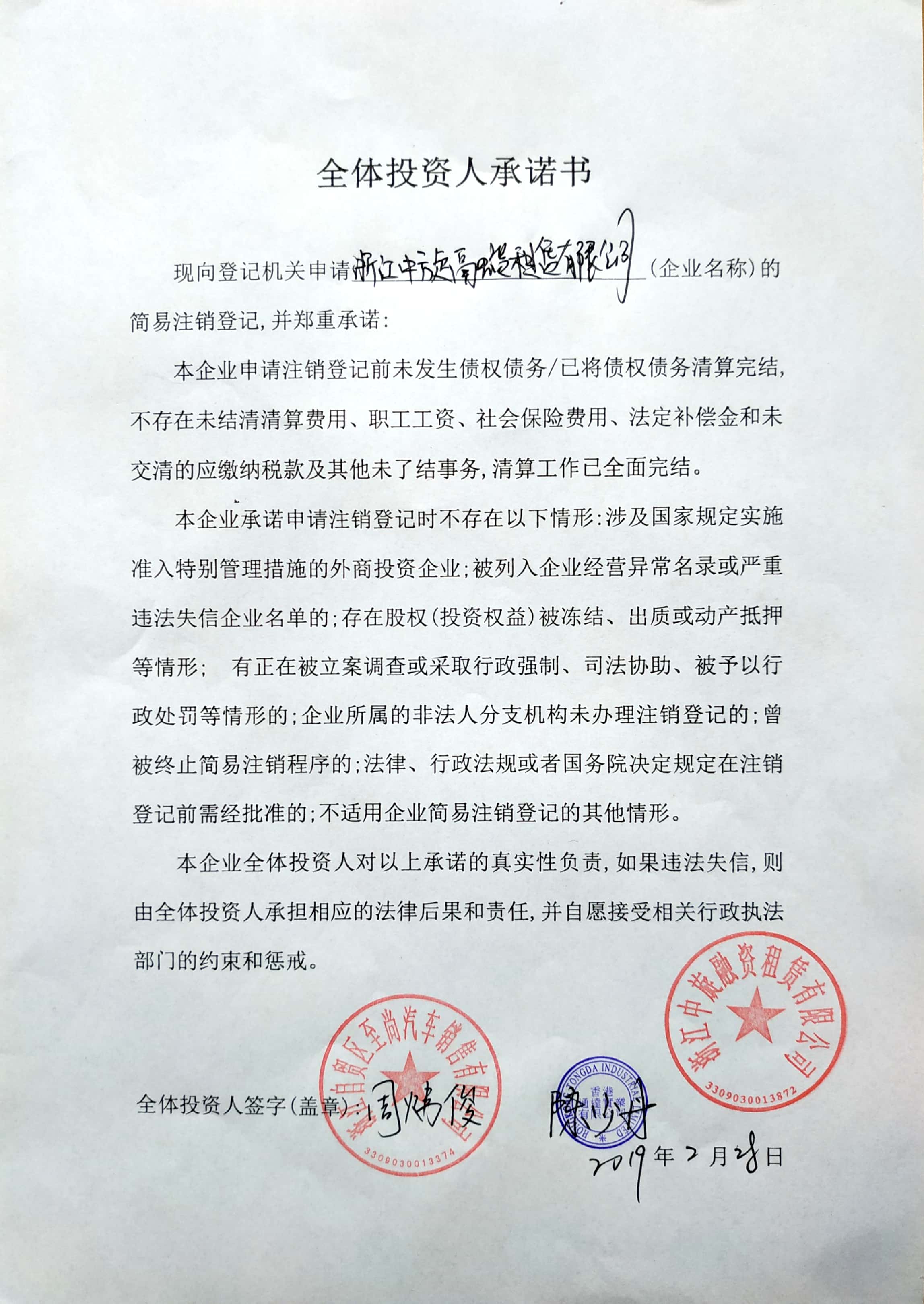 浙江中旋融资租赁有限公司