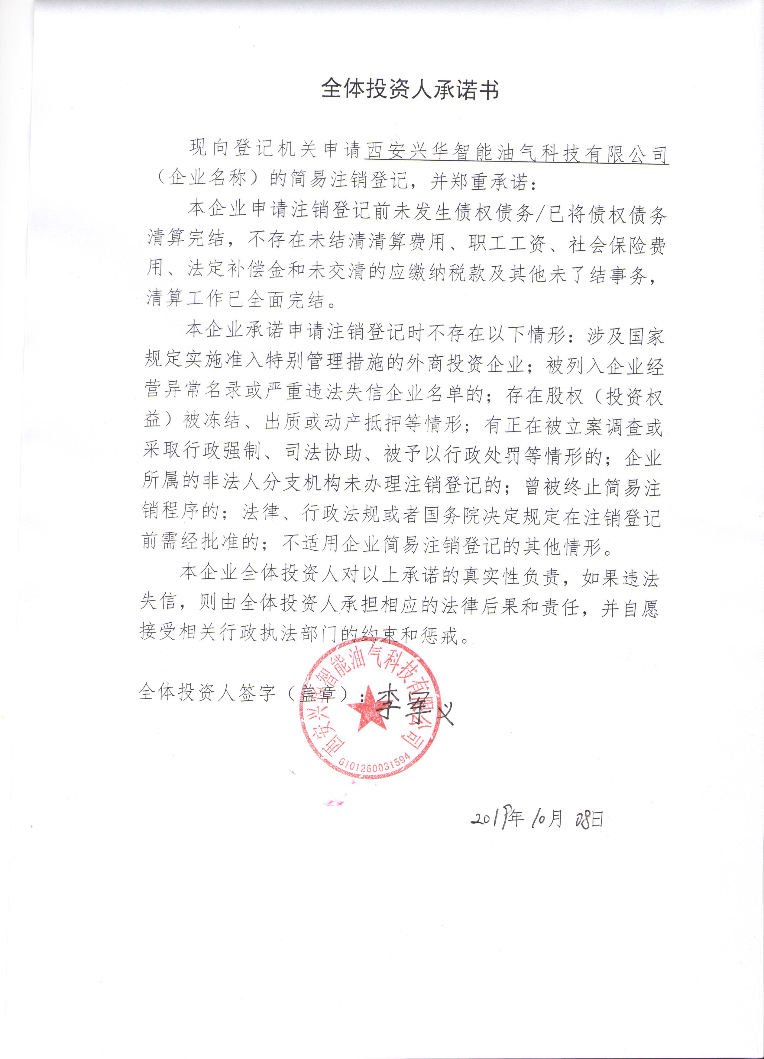 西安兴华智能油气科技有限公司