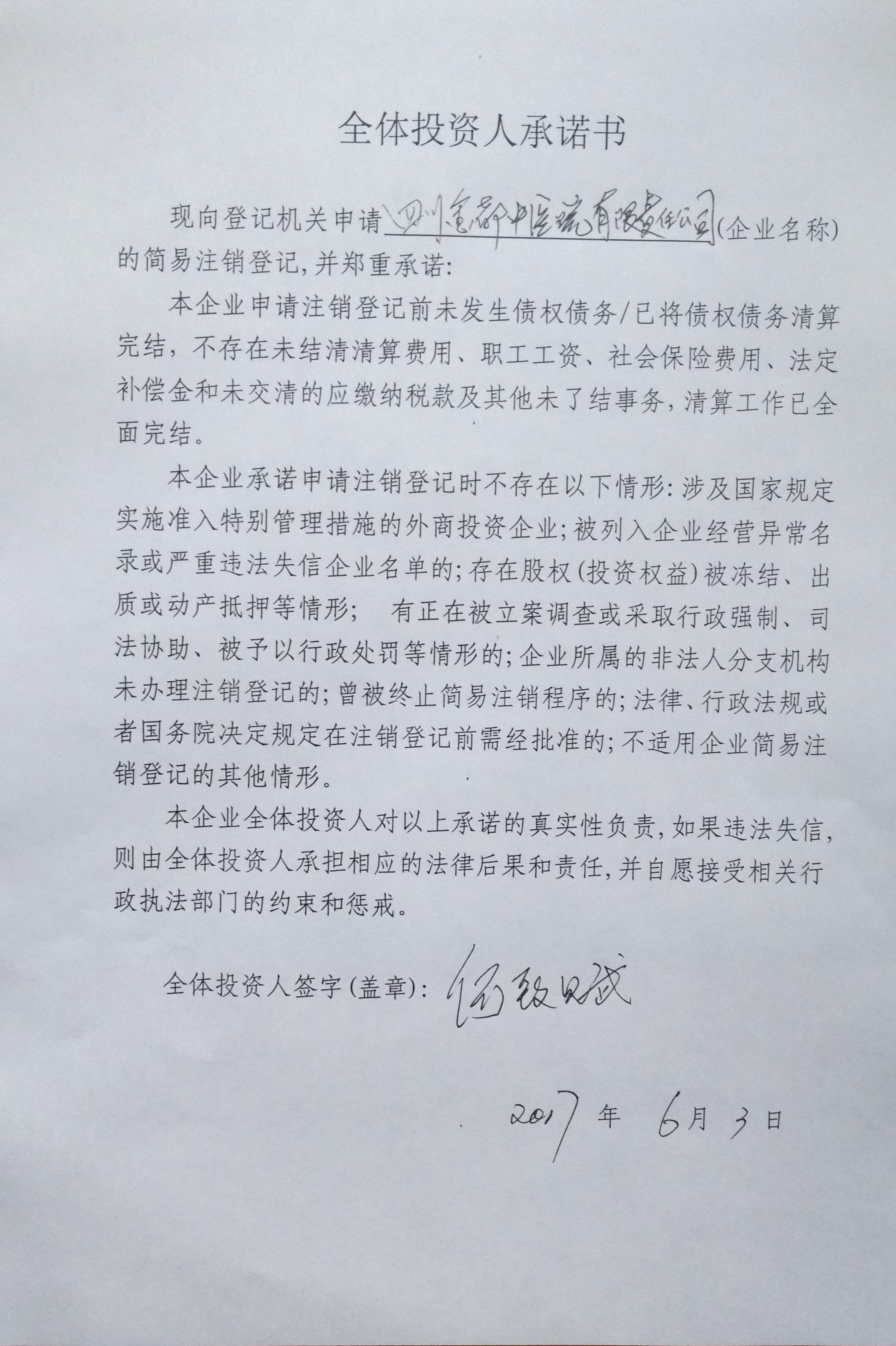 公司 统一社会信用代码/注册号 91510114ma62l28c94 登记机关 510125