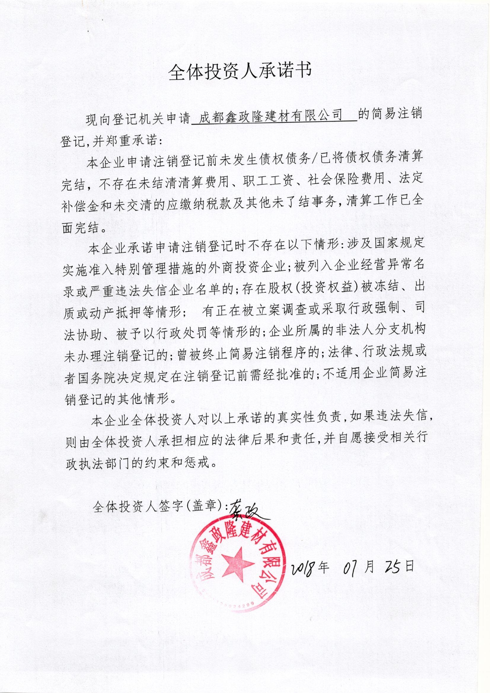 成都鑫政隆建材有限公司