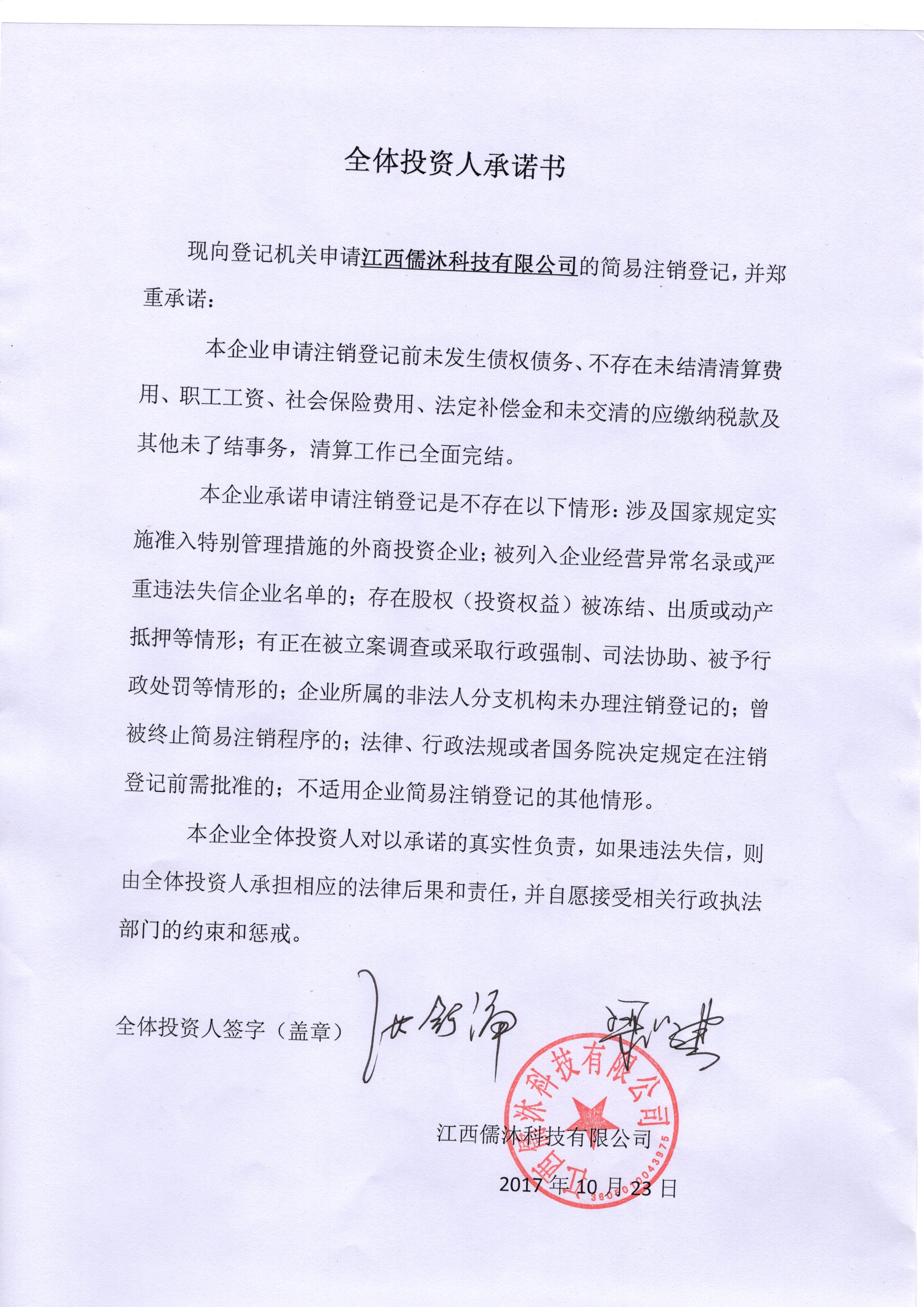 江西儒沐科技有限公司_经营状况_经营异常_行政处罚_抽查检查_产品