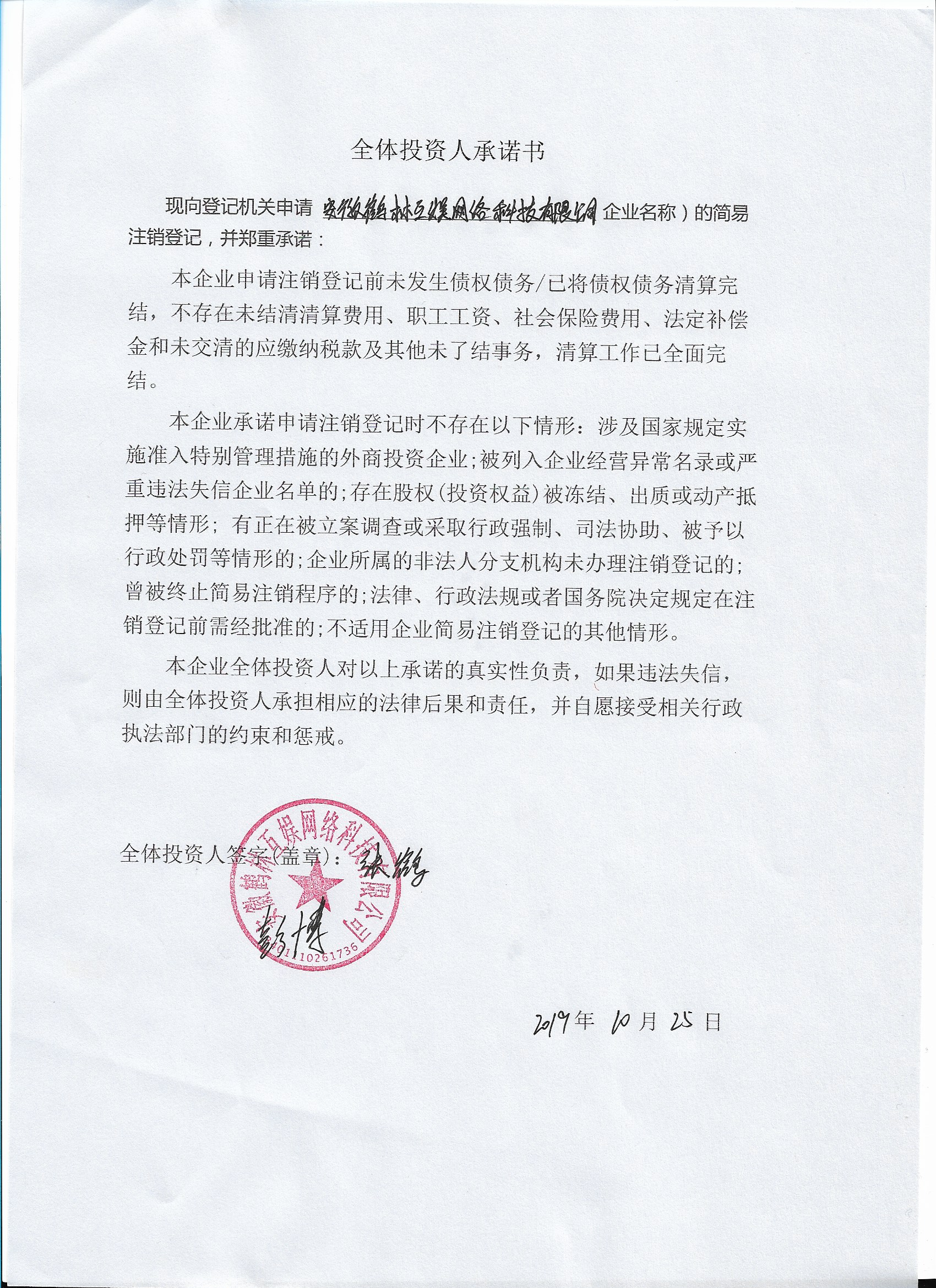 安徽鹤林互娱网络科技有限公司