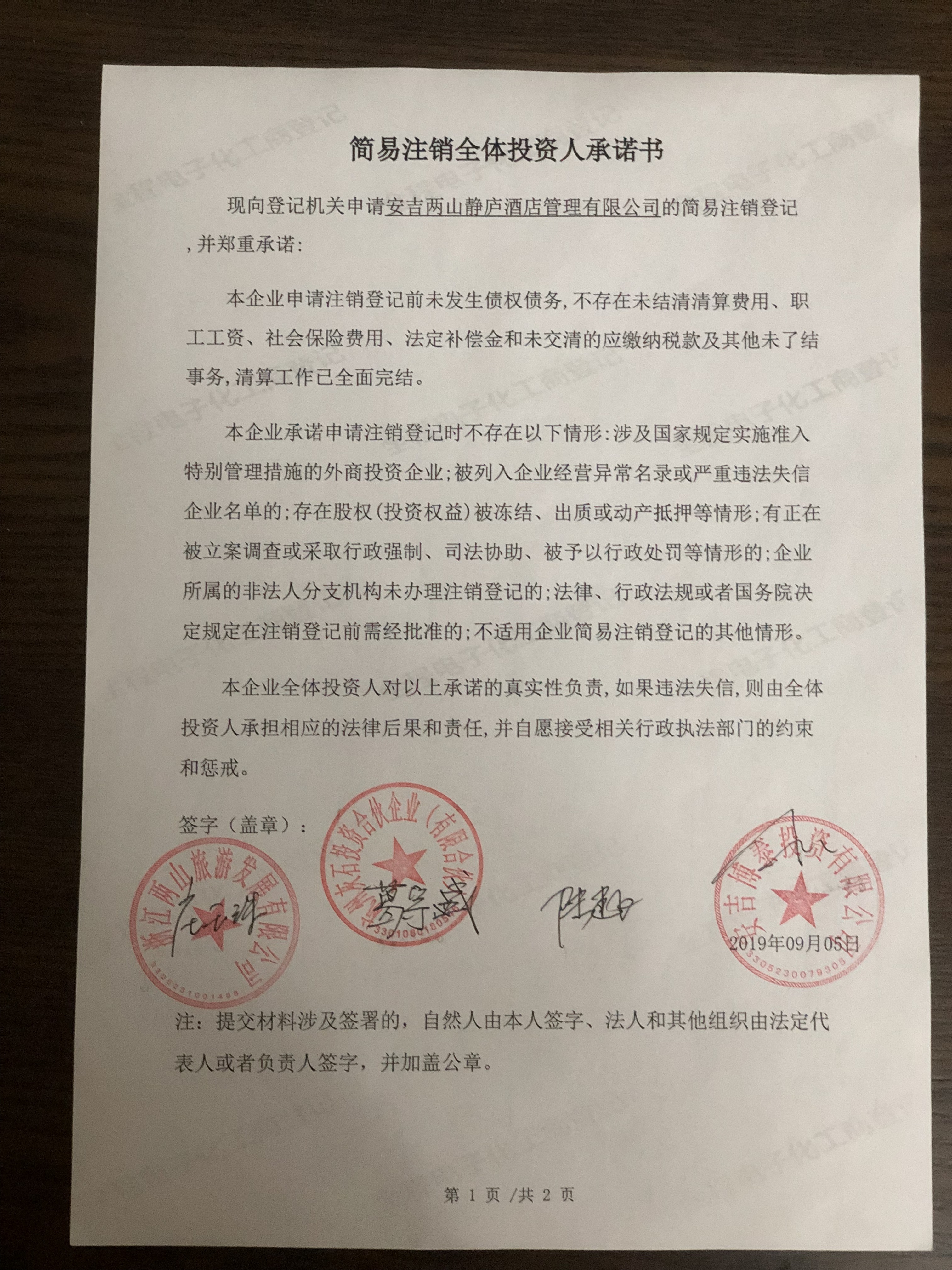 安吉两山静庐酒店管理有限公司