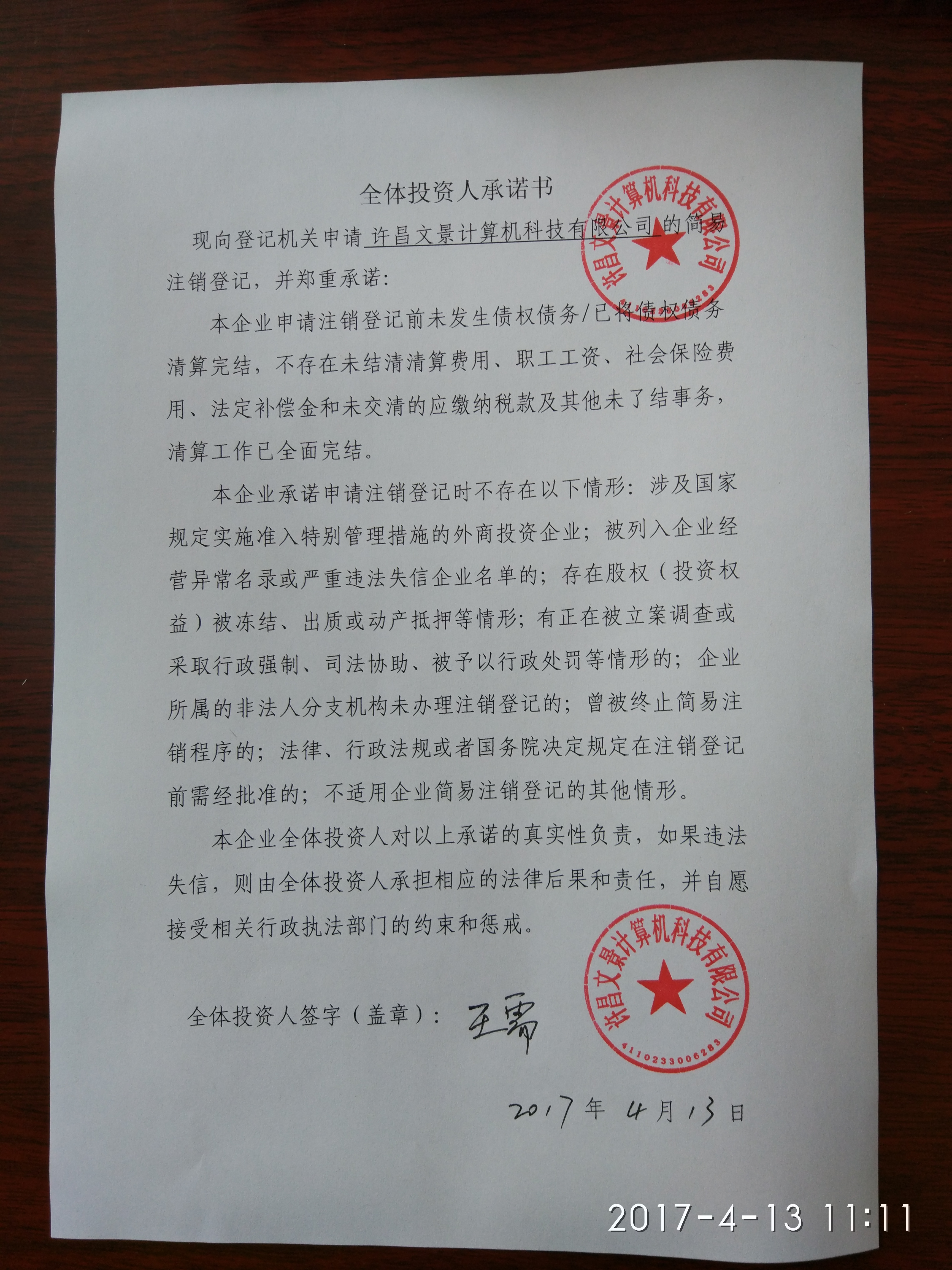 许昌文景计算机科技有限公司