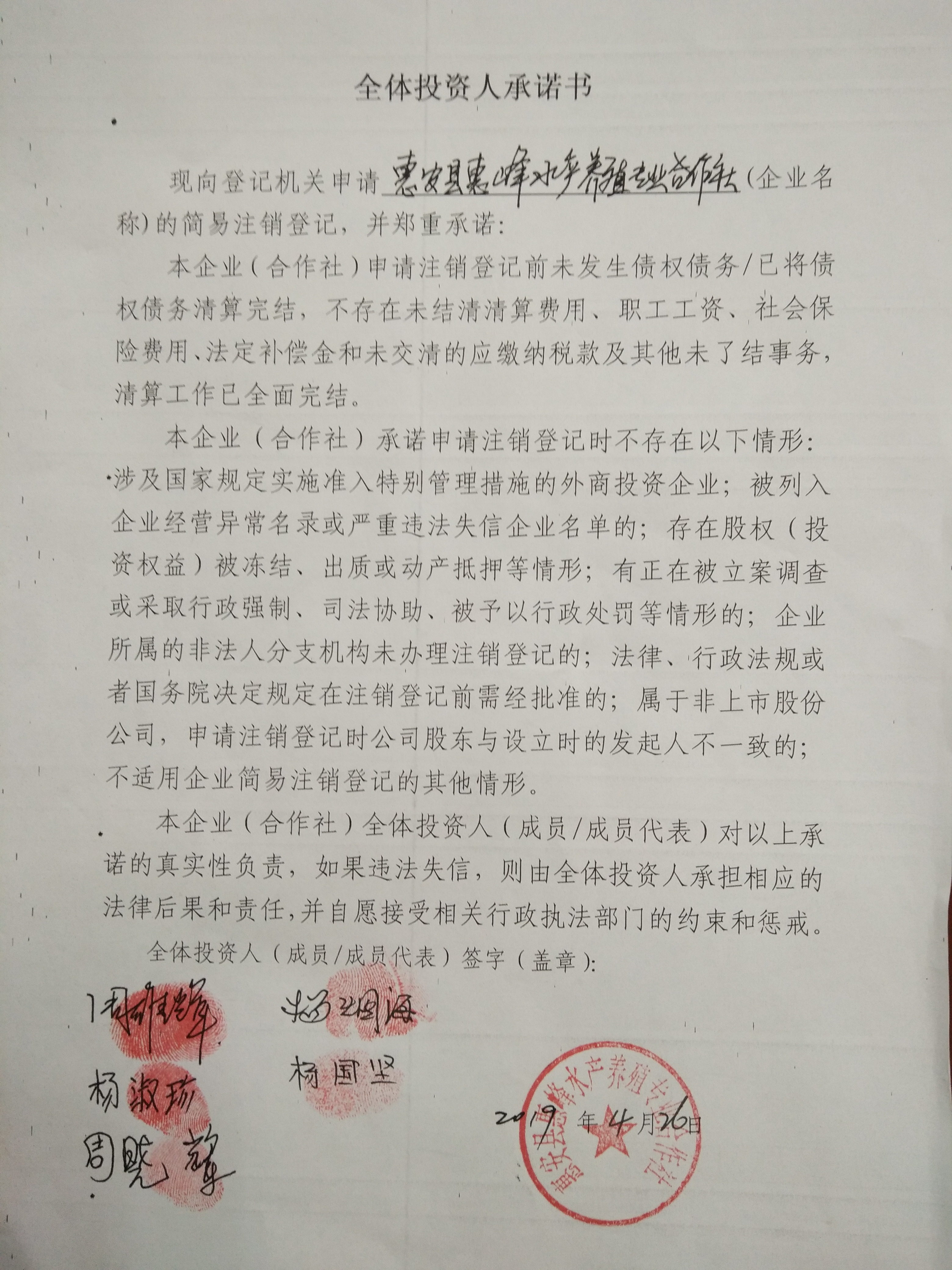 惠安县惠峰水产养殖专业合作社
