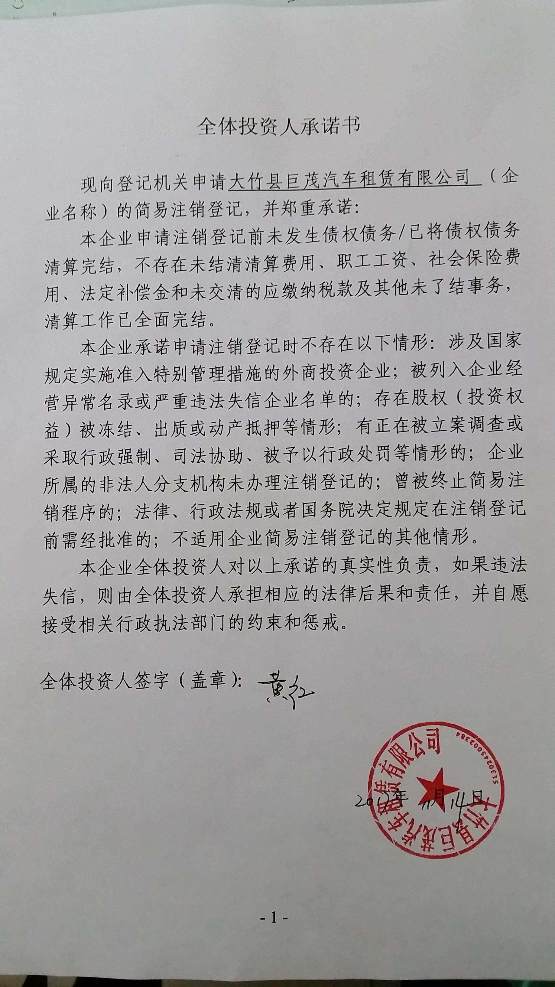 大竹县巨茂汽车租赁有限公司-黄红_企业工商信息查询-企查查
