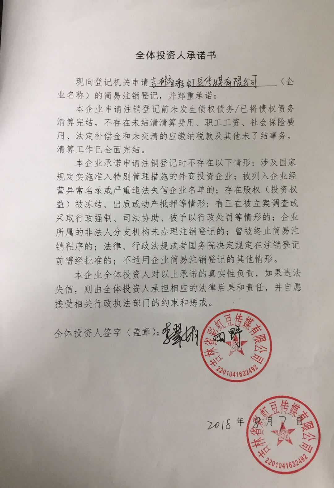 吉林省彩虹豆传媒有限公司