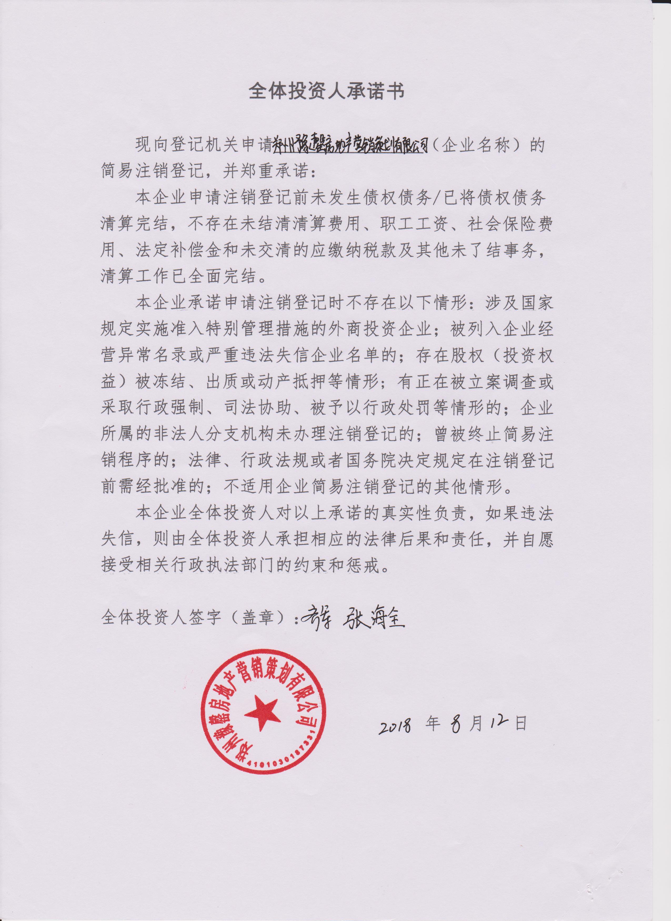 郑州豫罄房地产营销策划有限公司