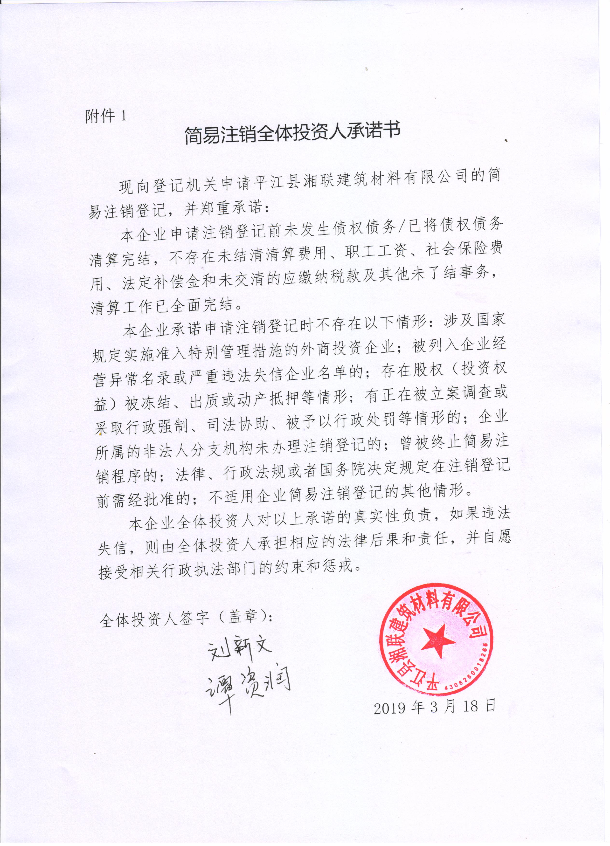 湘联建筑材料有限公司 统一社会信用代码/注册号 91430626ma4q5eg64j