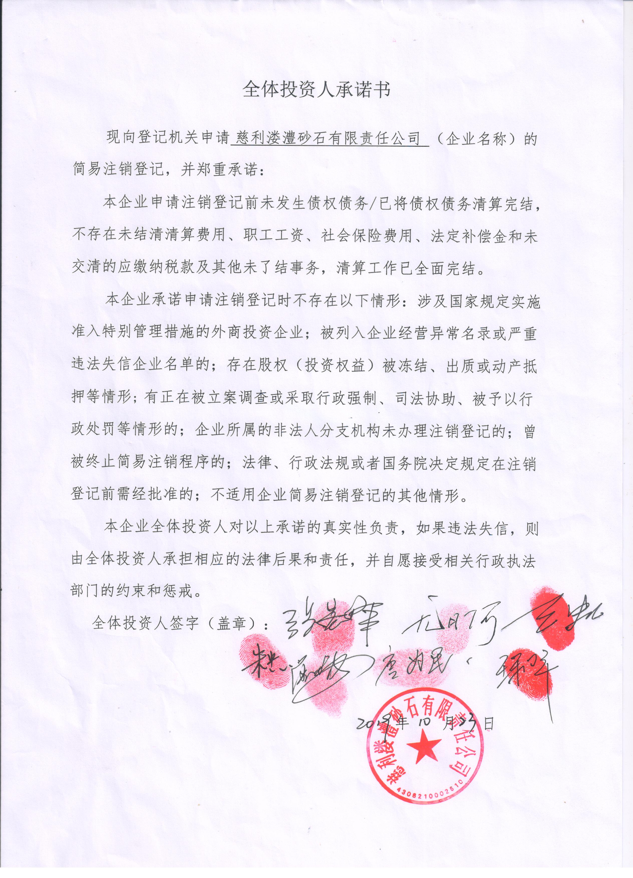 慈利溇澧砂石有限责任公司-王虹【工商信息-电话地址-注册信息-信用