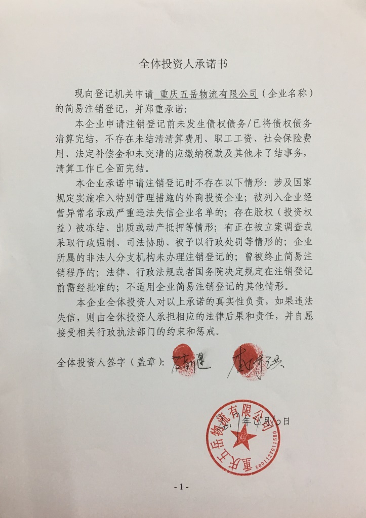 重庆五岳物流有限公司