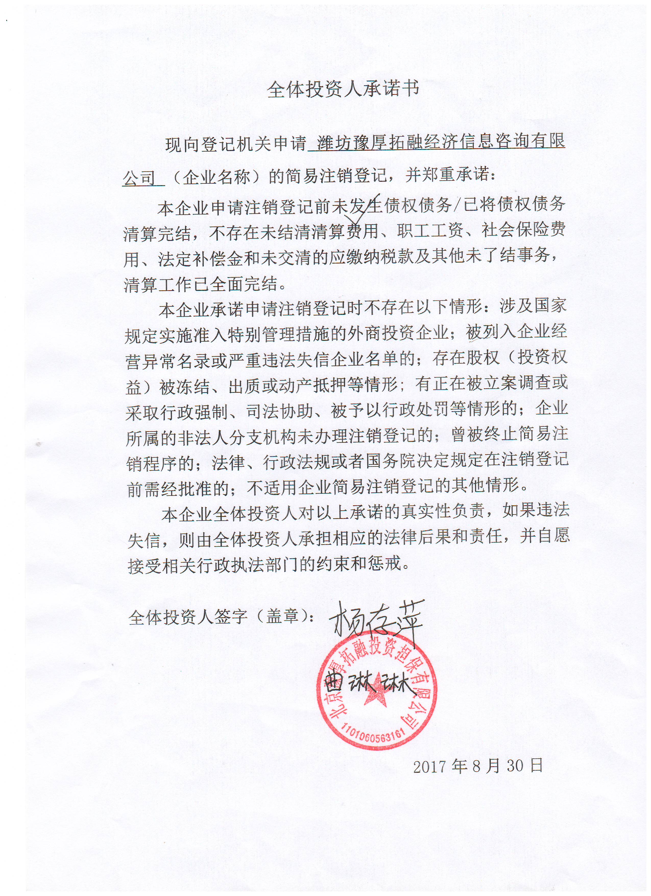 潍坊工商注册